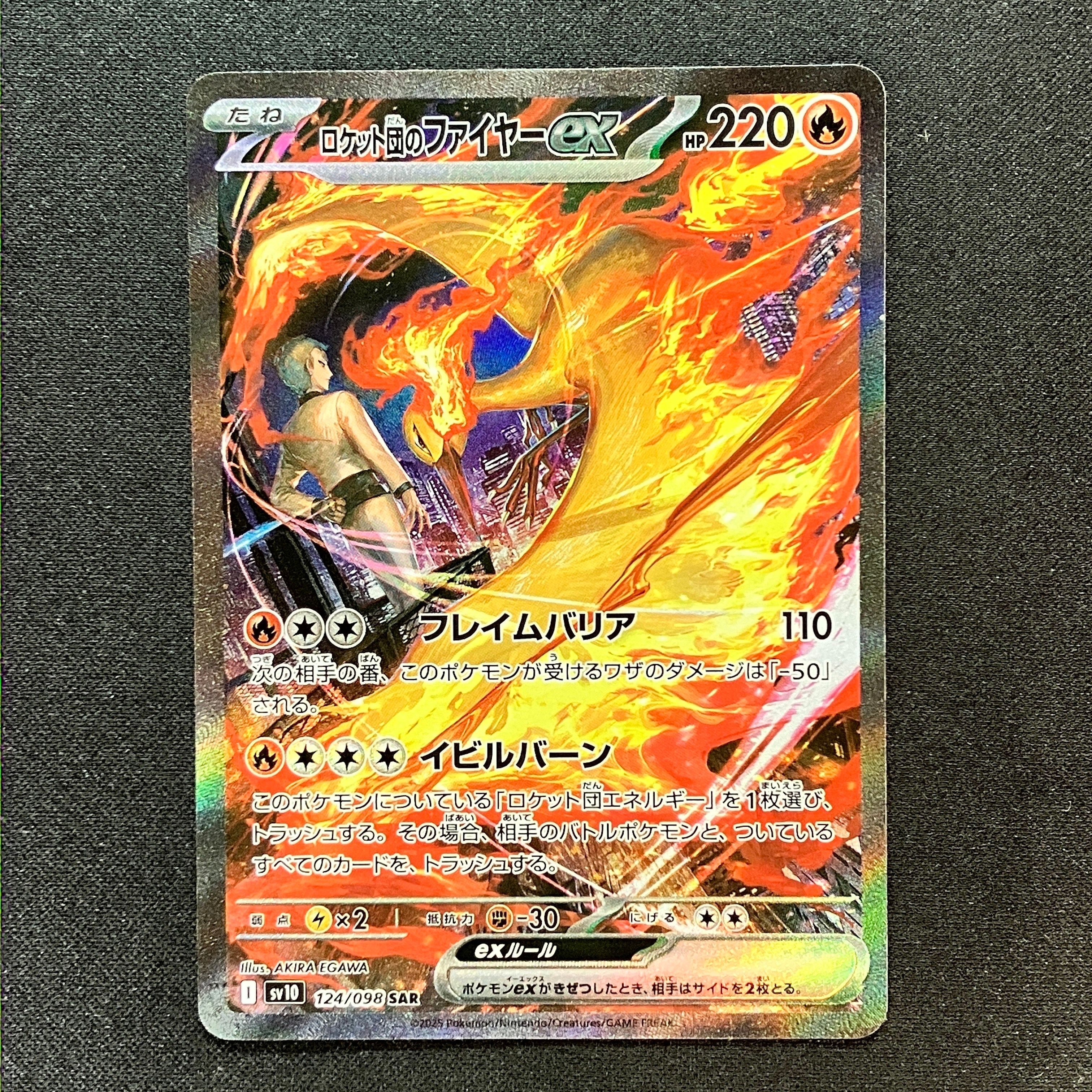 ロケット団のファイヤーex SAR [SV10 124/098](拡張パック「ロケット団の栄光」)