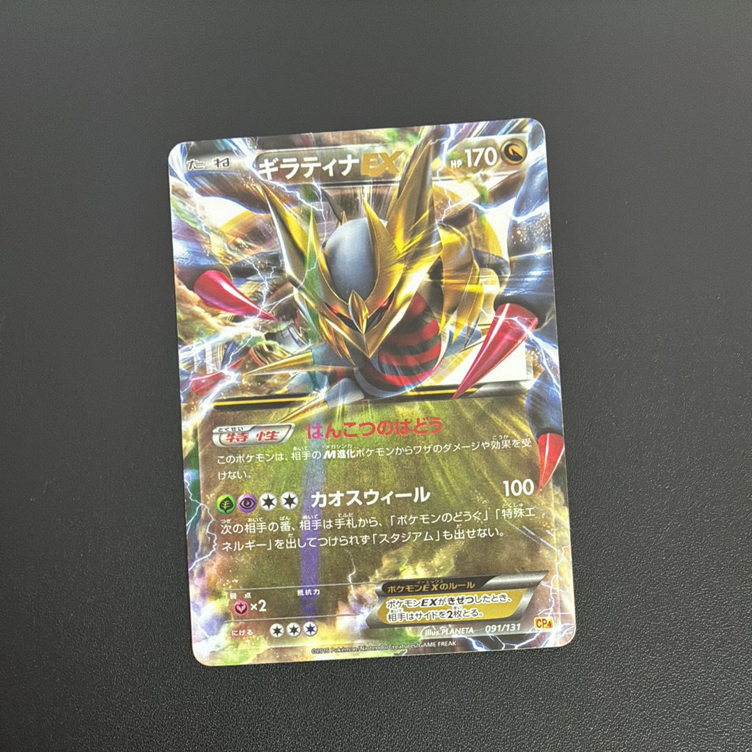 ギラティナEX [CP4 091/131](プレミアムチャンピオンパック「EX×M×BREAK」)