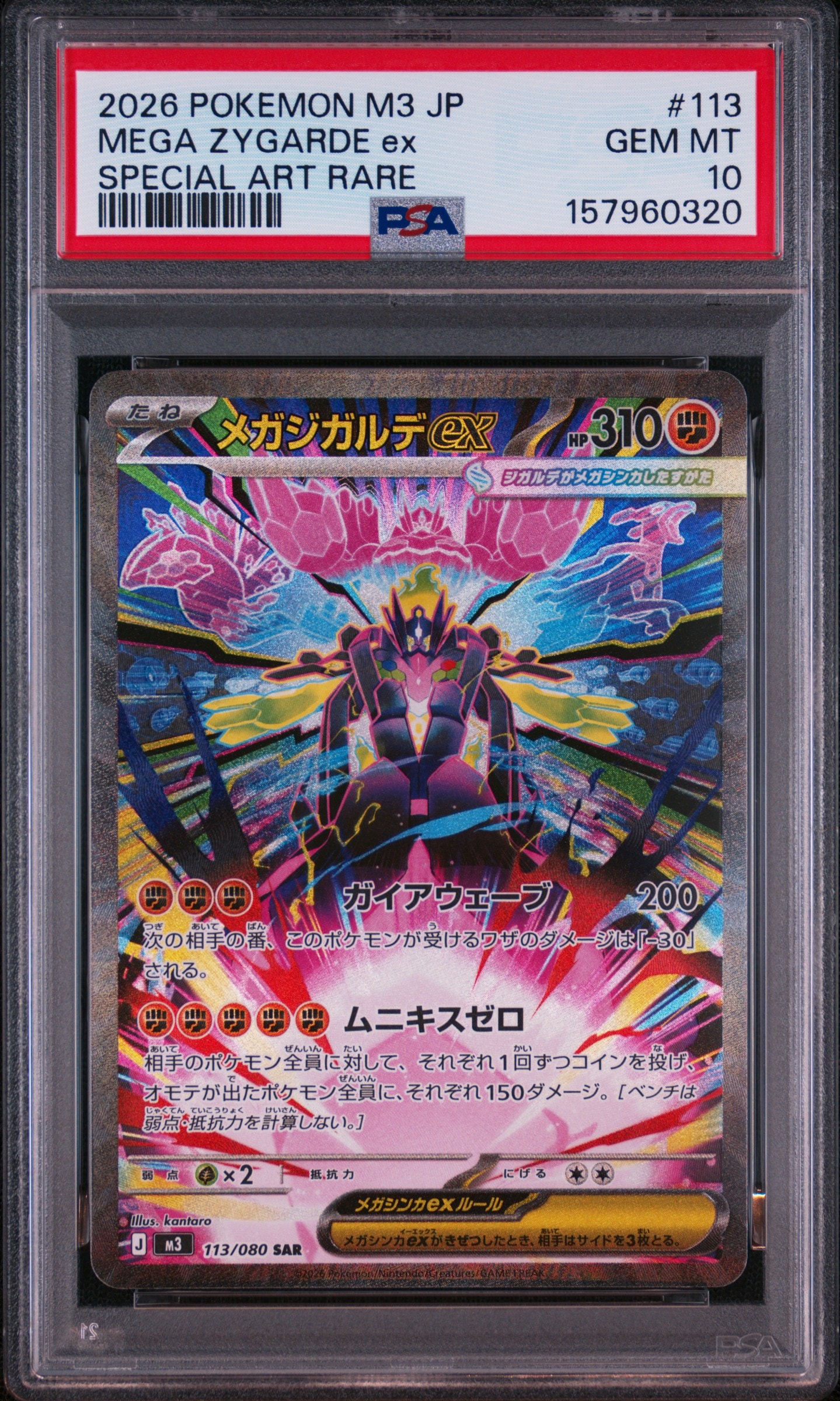 PSA10】メガジガルデex SAR [M3 113/080](拡張パック「ムニキスゼロ