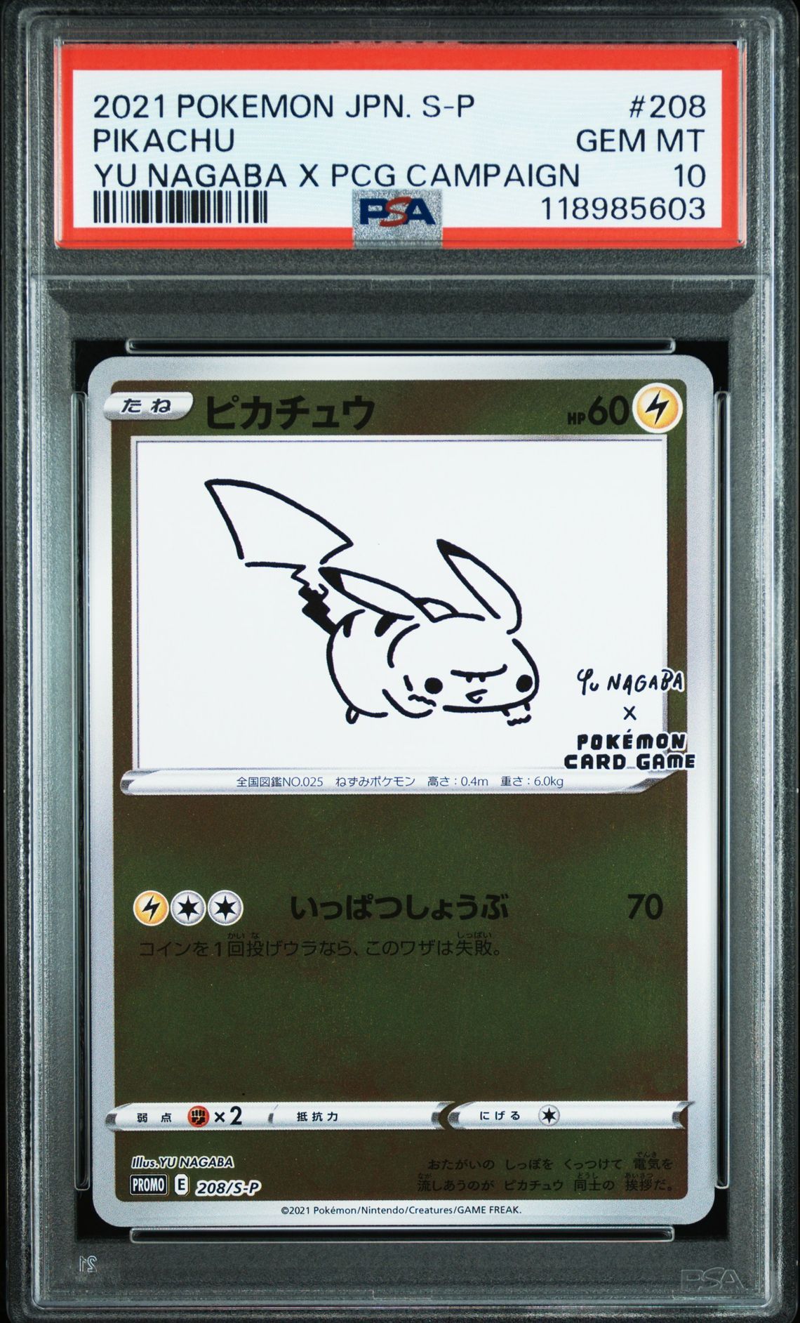 ピカチュウ:プロモ [S-P 208](「YU NAGABA×ポケモンカードゲーム」プロモーションカード「S-P」)
