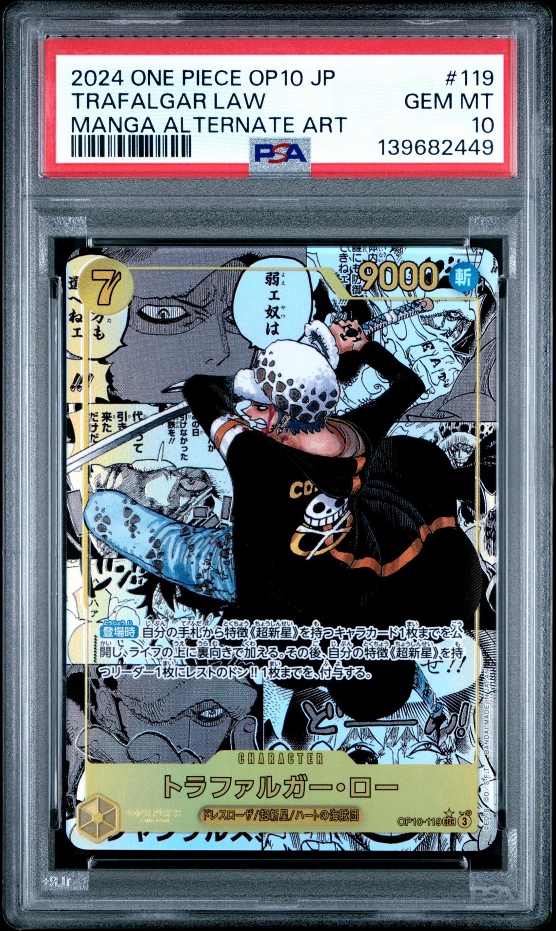 トラファルガー・ロー SEC-SP (コミパラ) [OP10-119](ブースターパック