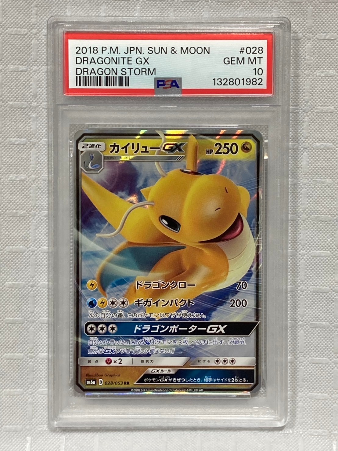 カイリューGX psa10 2018年 ドラゴンストーム カイリューGX psa10 2018