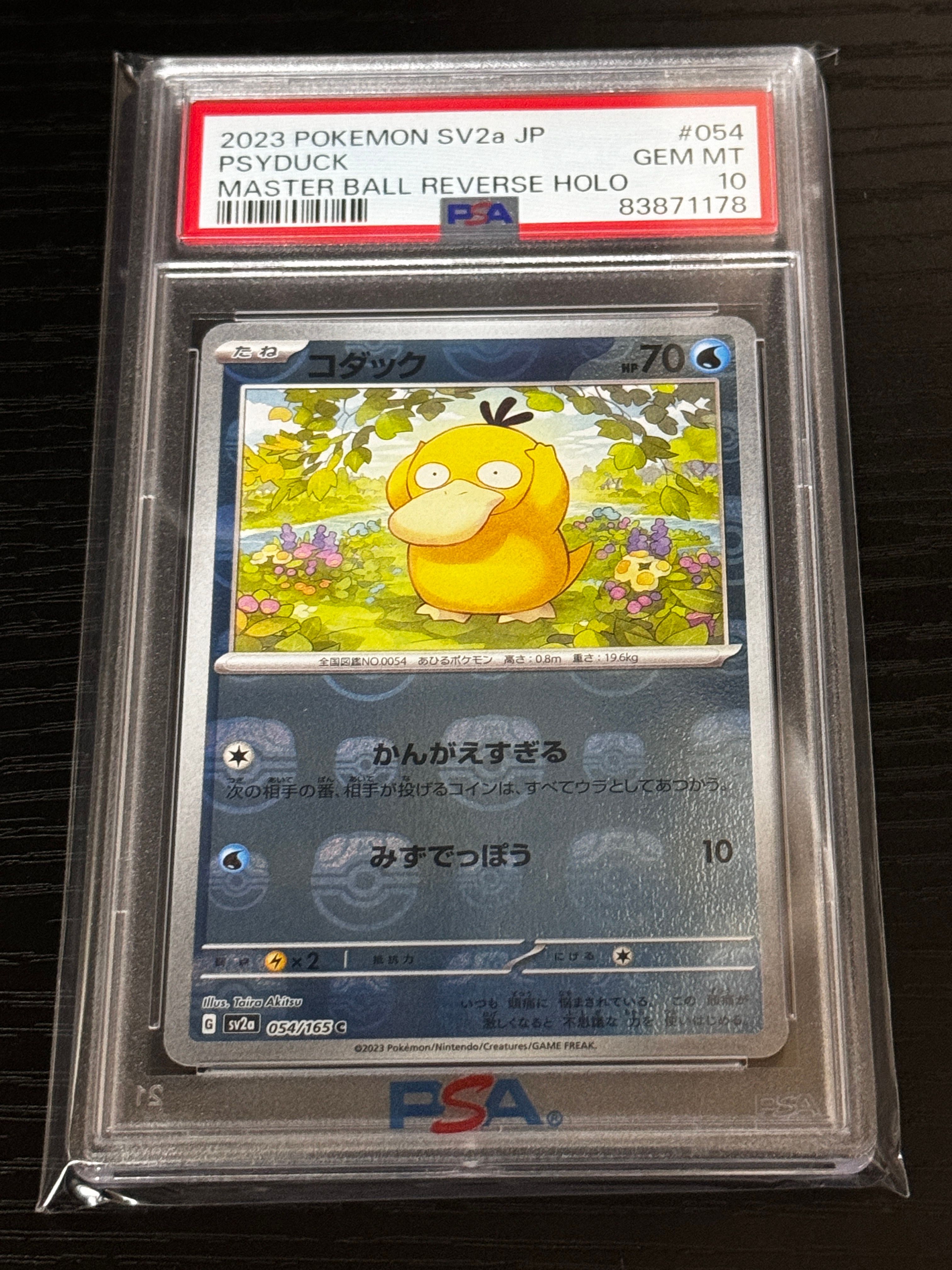 コダック C: マスターボールミラー[SV2a 054/165](強化拡張パック「ポケモンカード151」)