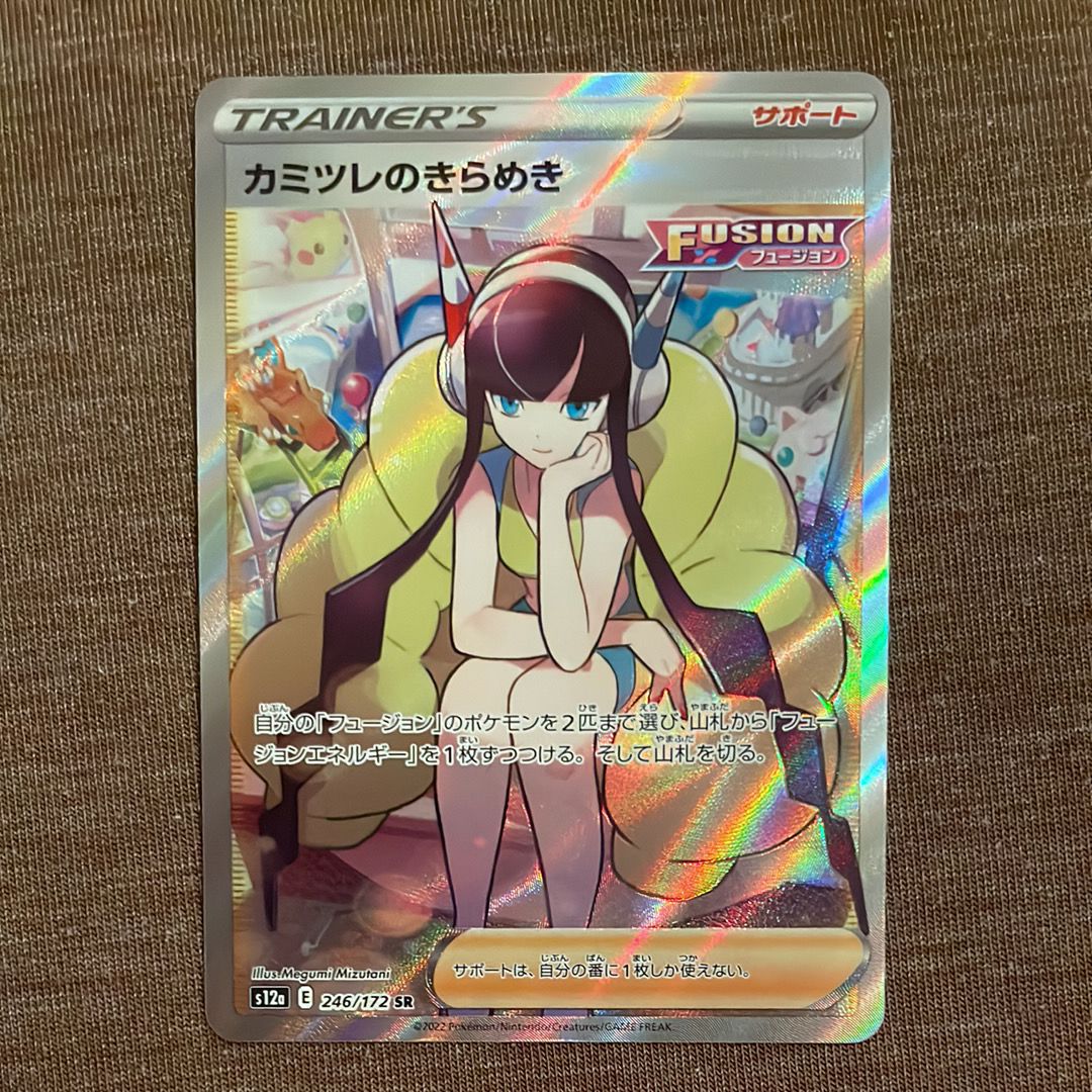 カミツレのきらめき SR[s12a 246/172](ハイクラスパック「VSTARユニバース」)