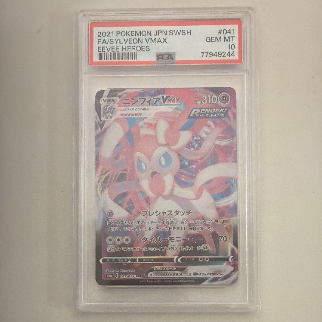 ニンフィアVMAX RRR[s6a 041/069](強化拡張パック「イーブイヒーローズ」)