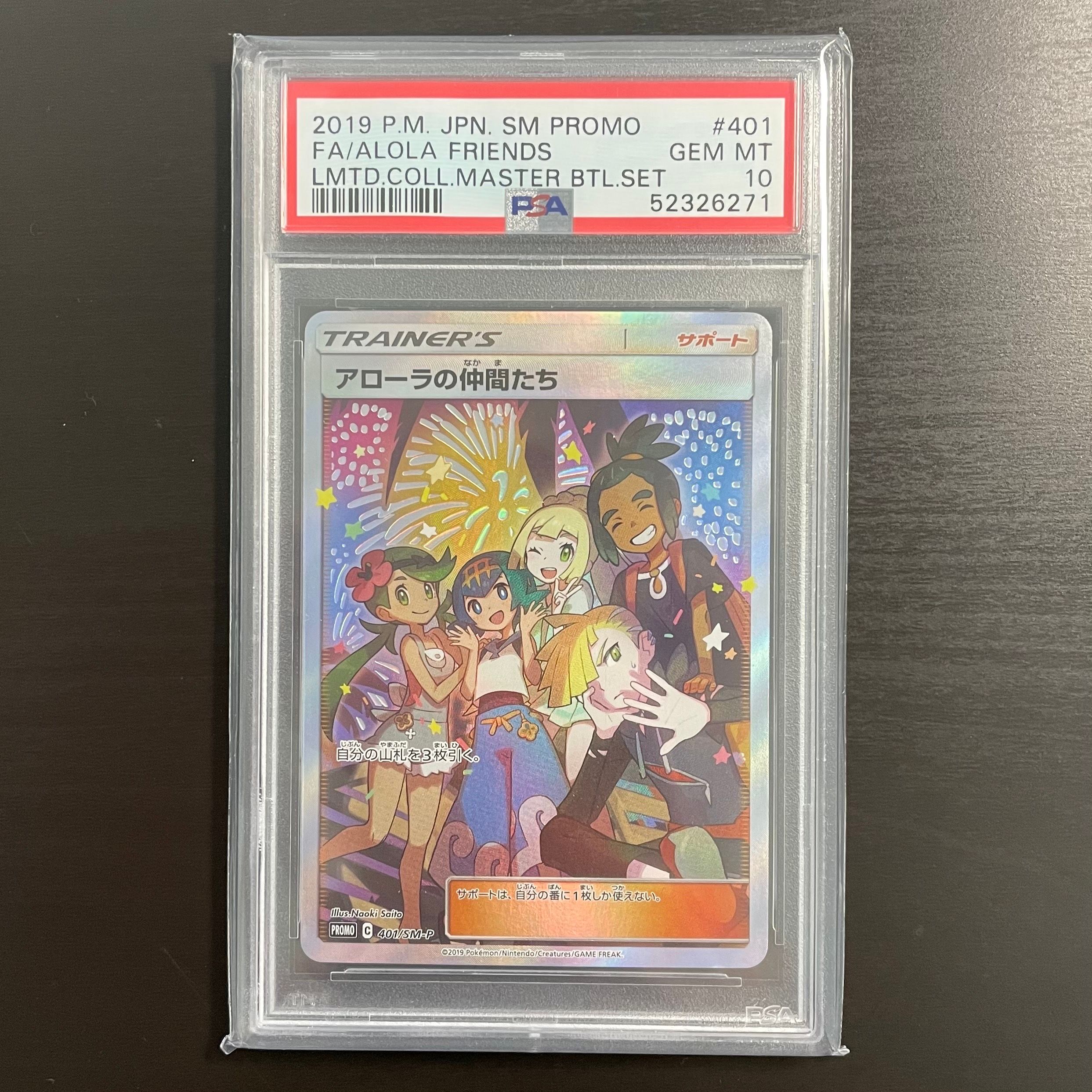 アローラの仲間たち: プロモ[SM-P 401](プロモーションカード「SM-P」)
