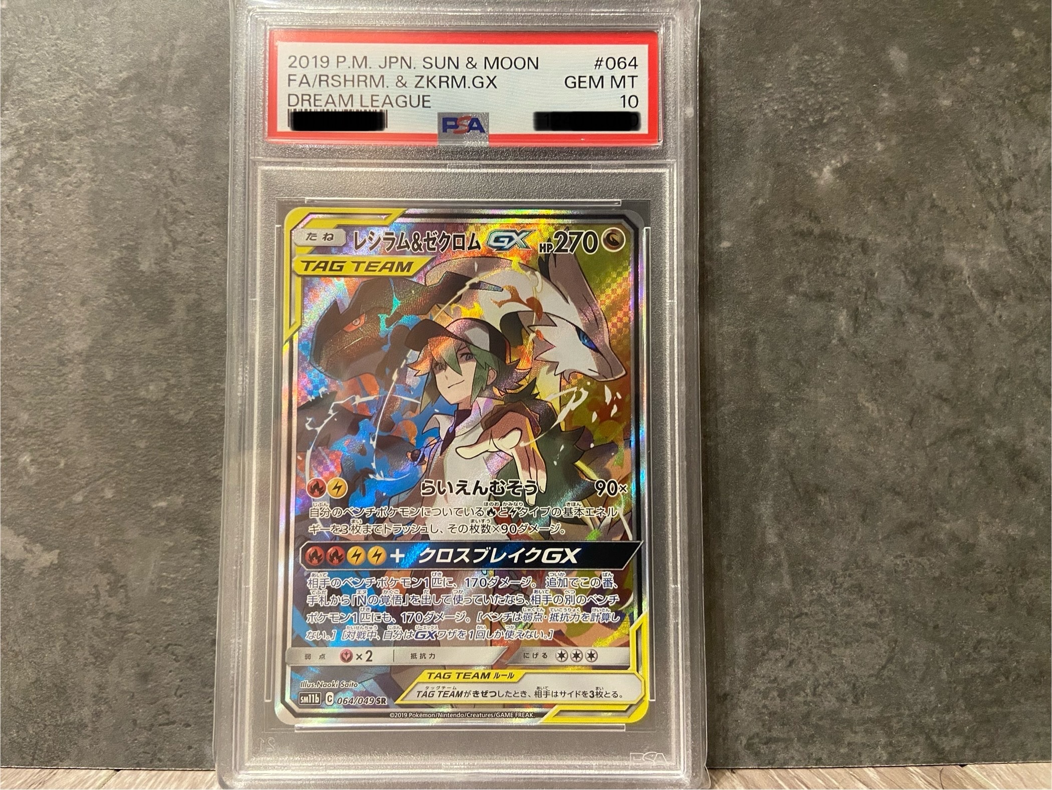 レシラム&ゼクロムGX (N) SR :SA [SM11b 064/049](強化拡張パック「ドリームリーグ」)