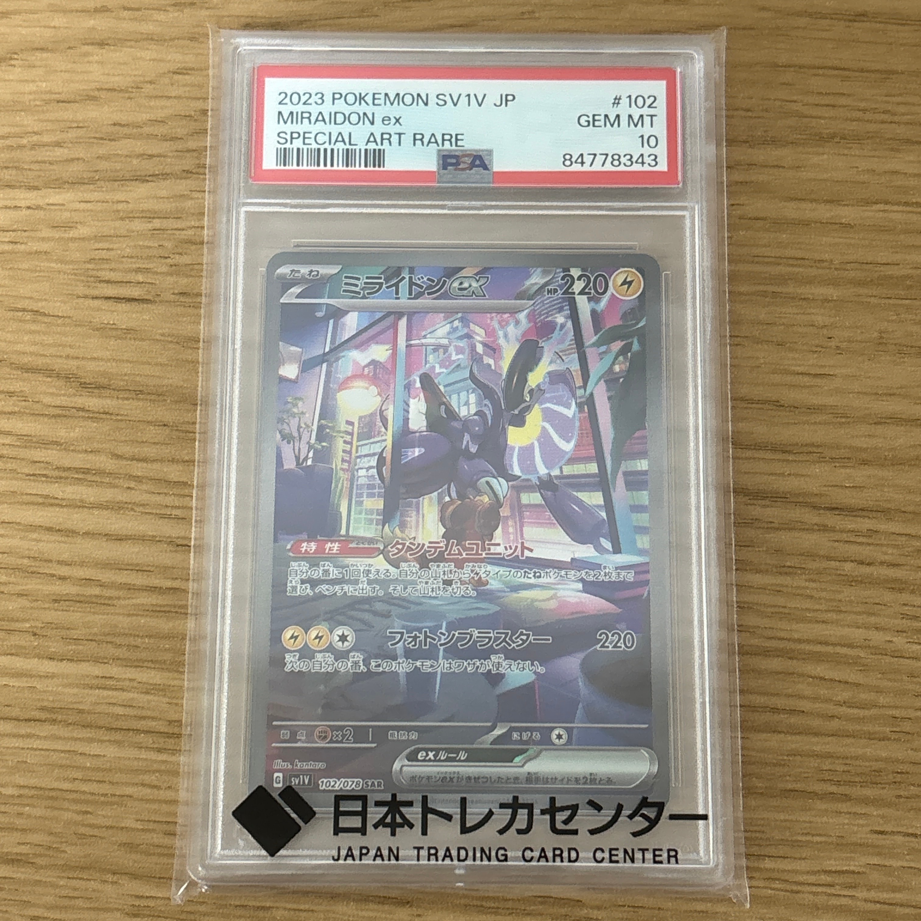 ミライドンex SAR[SV1V 102/078](スカーレット&バイオレット 拡張パック「バイオレットex」)
