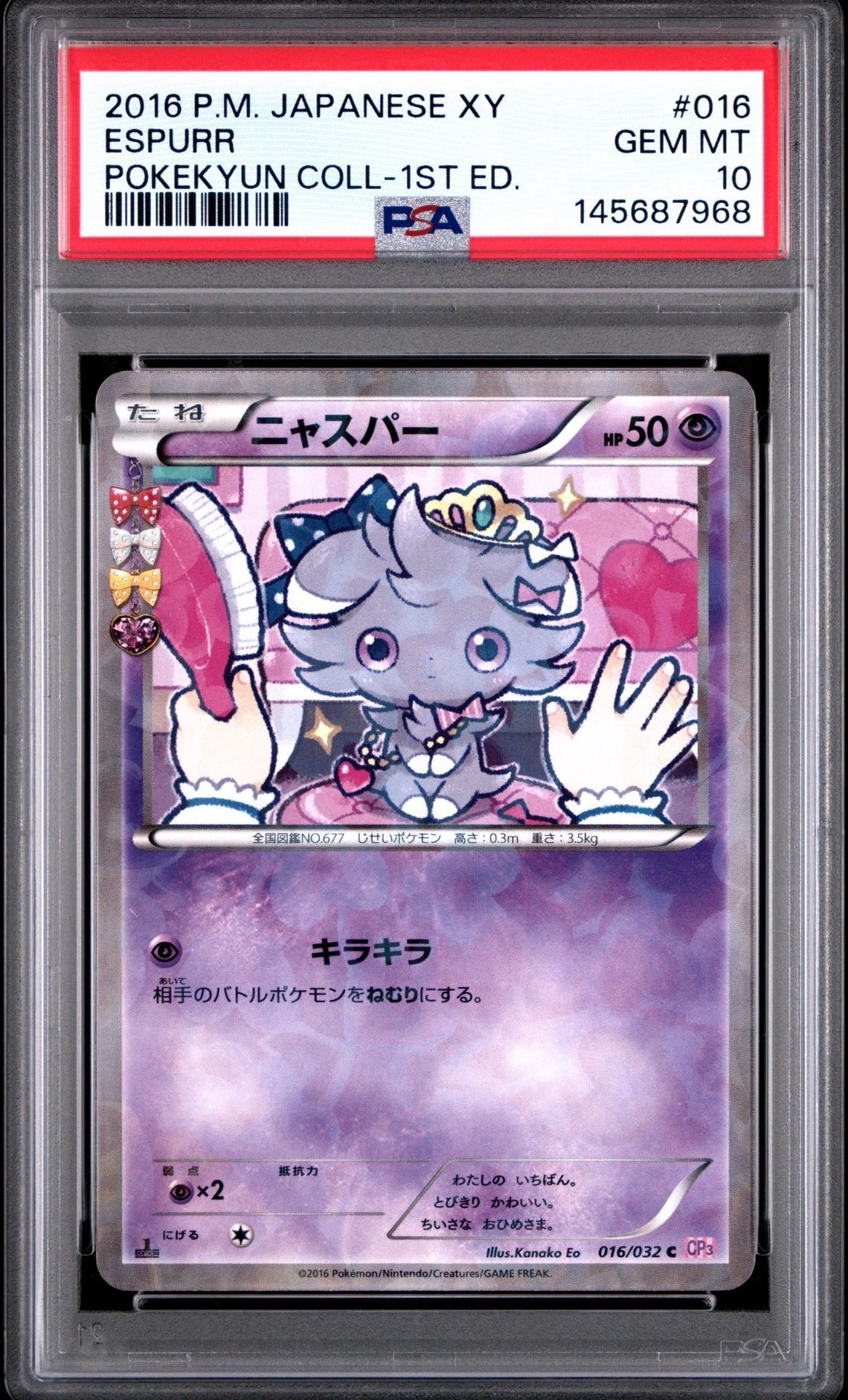 ニャスパー C :1ED [CP3 016/032](コンセプトパック「ポケキュンコレクション」)