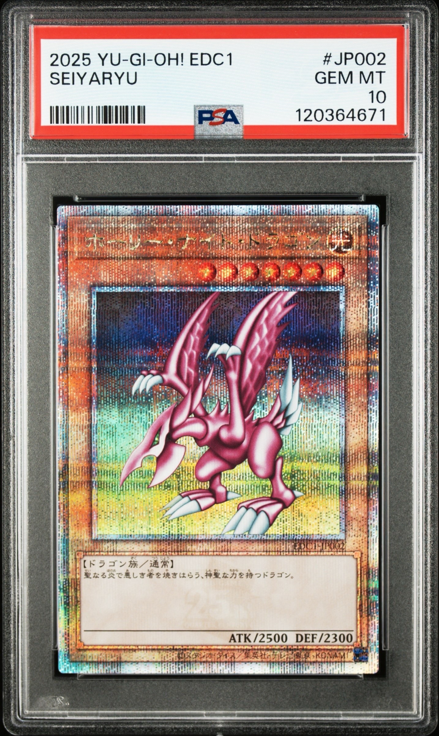 ホーリー・ナイト・ドラゴン 25th SE [EDC1-JP002](遊戯王 アーリー・デイズ・コレクション 付属)