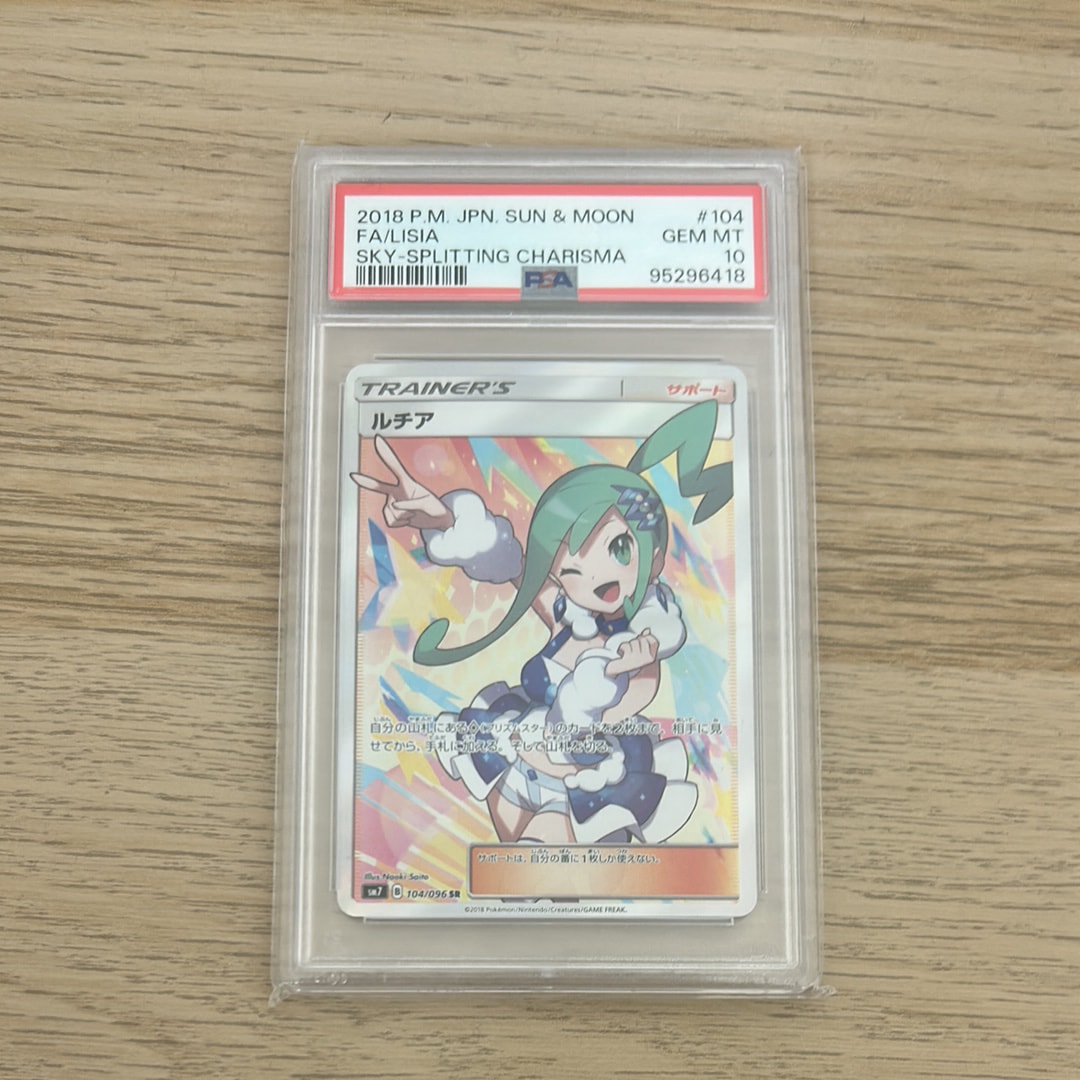 ルチア SR[SM7 104/096](拡張パック「裂空のカリスマ」)