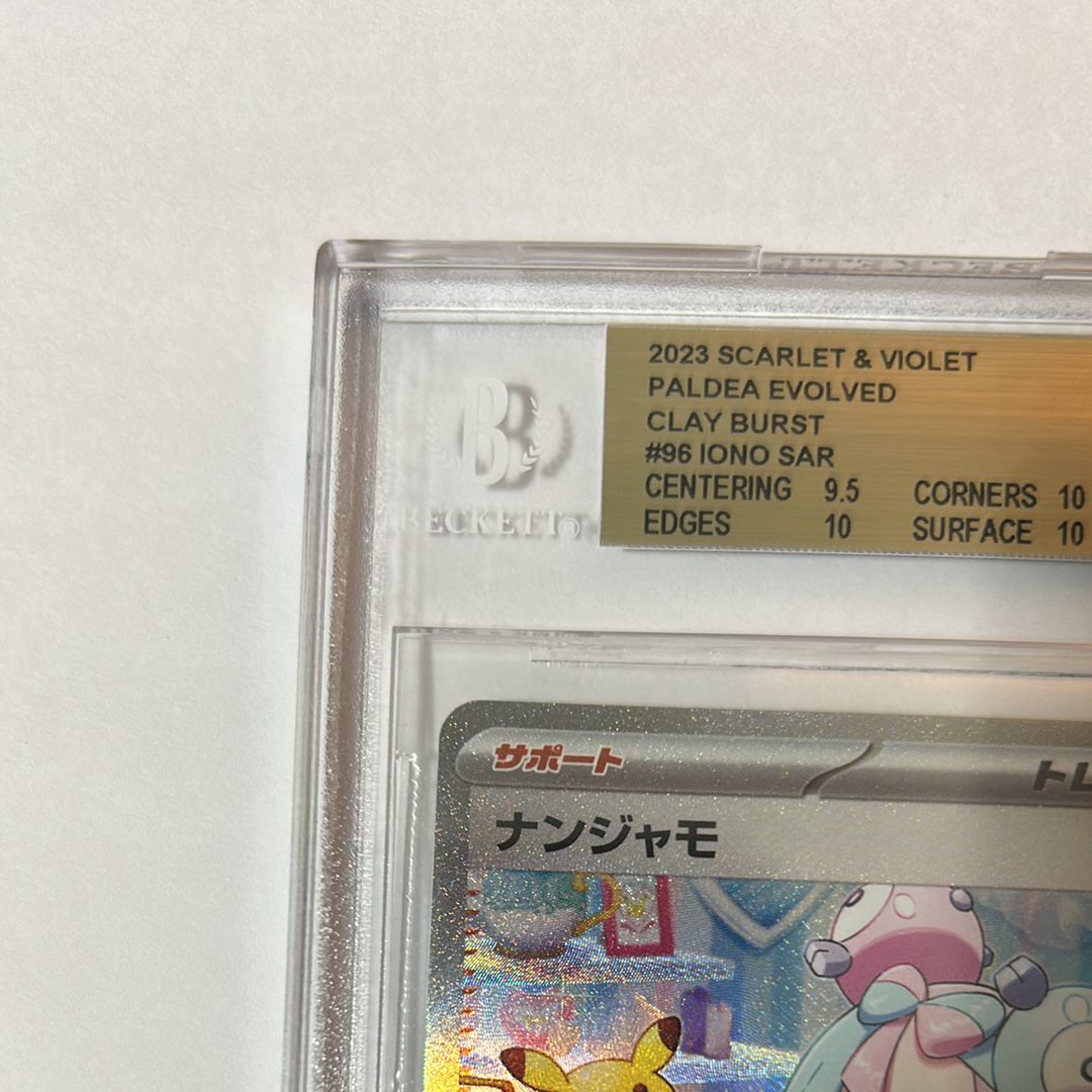 BGS 10 GL]Iono SAR[SV2D 096/071](Expansion Pack 