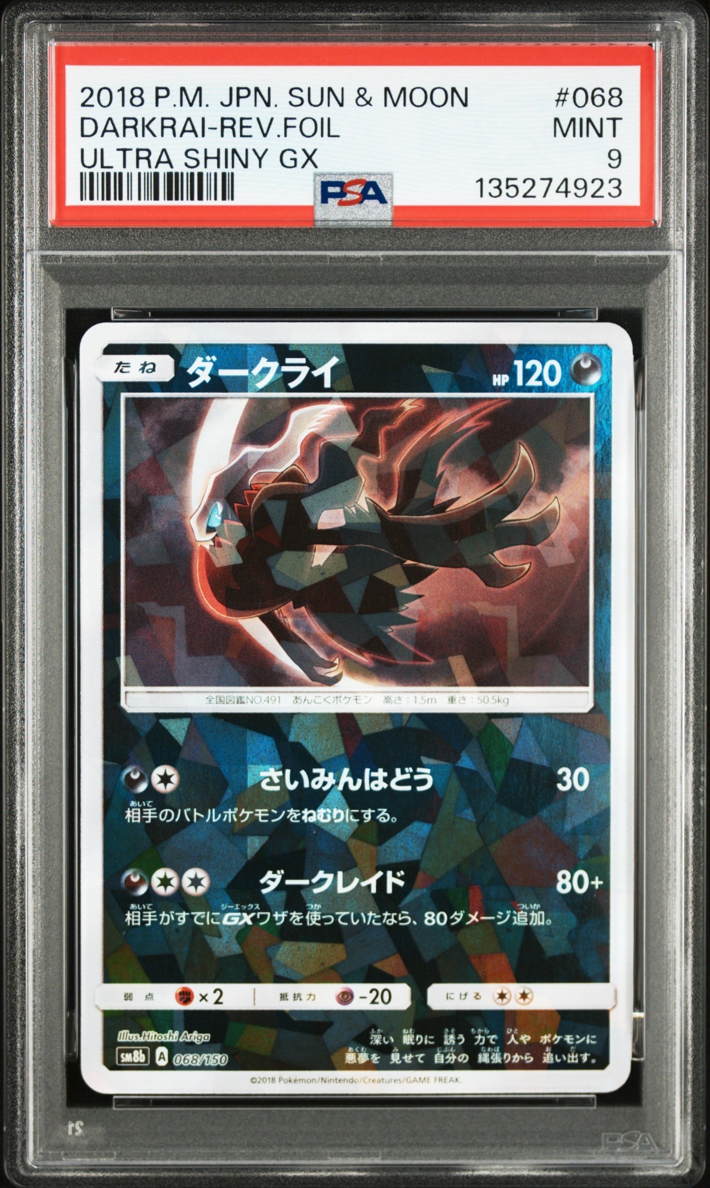 POP16 ダークライ ウルトラシャイニーGX 068 ホイル PSA10 PSA10】ダークライ [SM8b 068/150](ハイクラスパックGX「ウルトラ