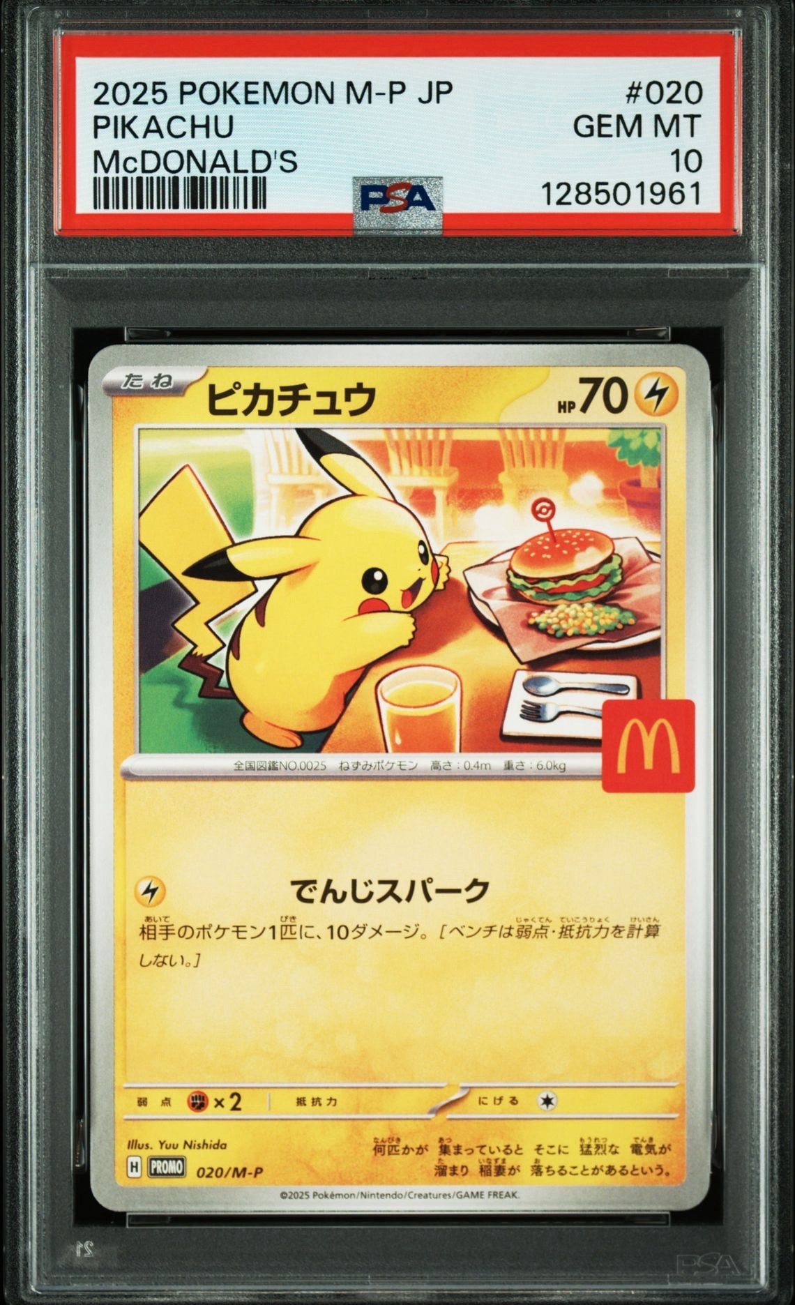 ピカチュウ P [M-P 020](プロモカードパック「マクドナルド ハッピーセット2025」)