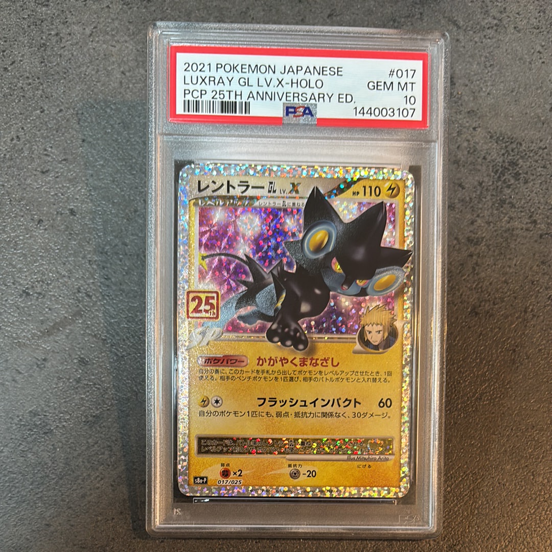 ★PSA10★【レントラーGL/LV.X/25周年】017/S8a-P PSA10】レントラーGL LV.X: プロモ [S8a-P 017](プロモカードパック