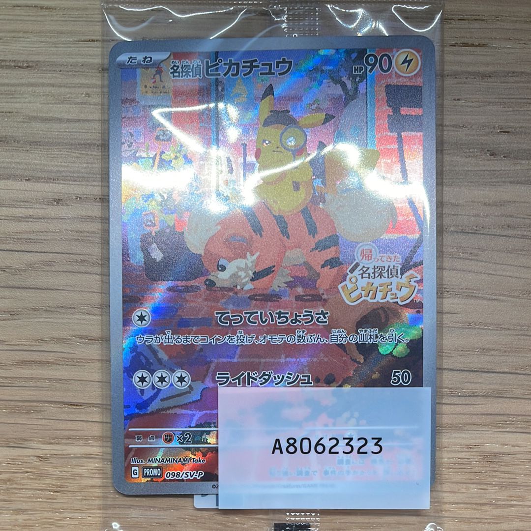 名探偵ピカチュウ: プロモ [SV-P 098](プロモーションカード「SV-P」)