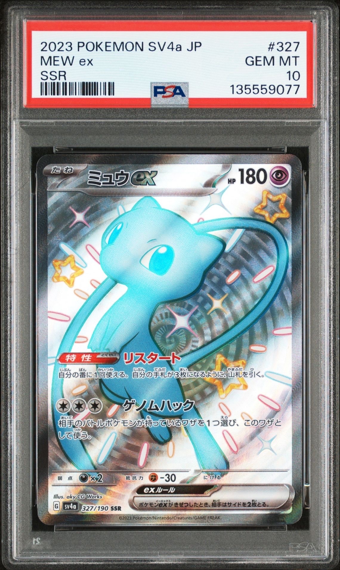 ミュウex SSR [SV4a 327/190](ハイクラスパック「シャイニートレジャーex」)