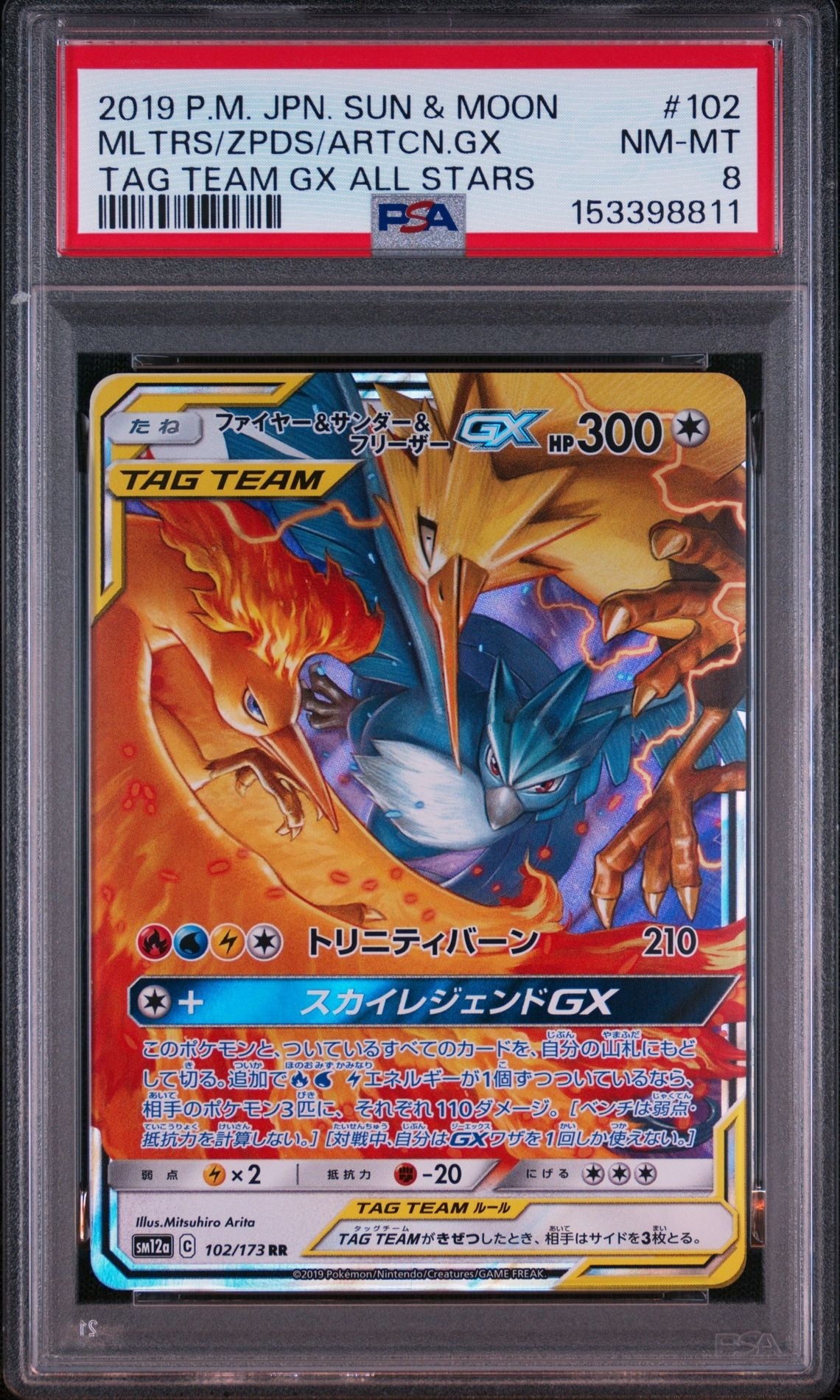 ファイヤー&サンダー&フリーザーGX RR [SM12a 102/173](ハイクラスパック「TAG TEAM GX タッグオールスターズ」)