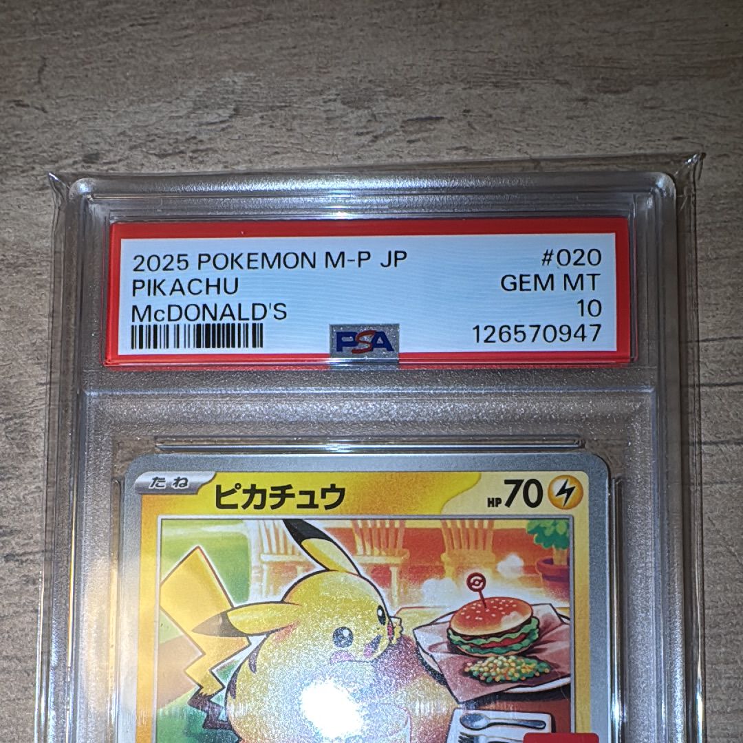 ピカチュウ P [M-P 020](プロモカードパック「マクドナルド ハッピーセット2025」)