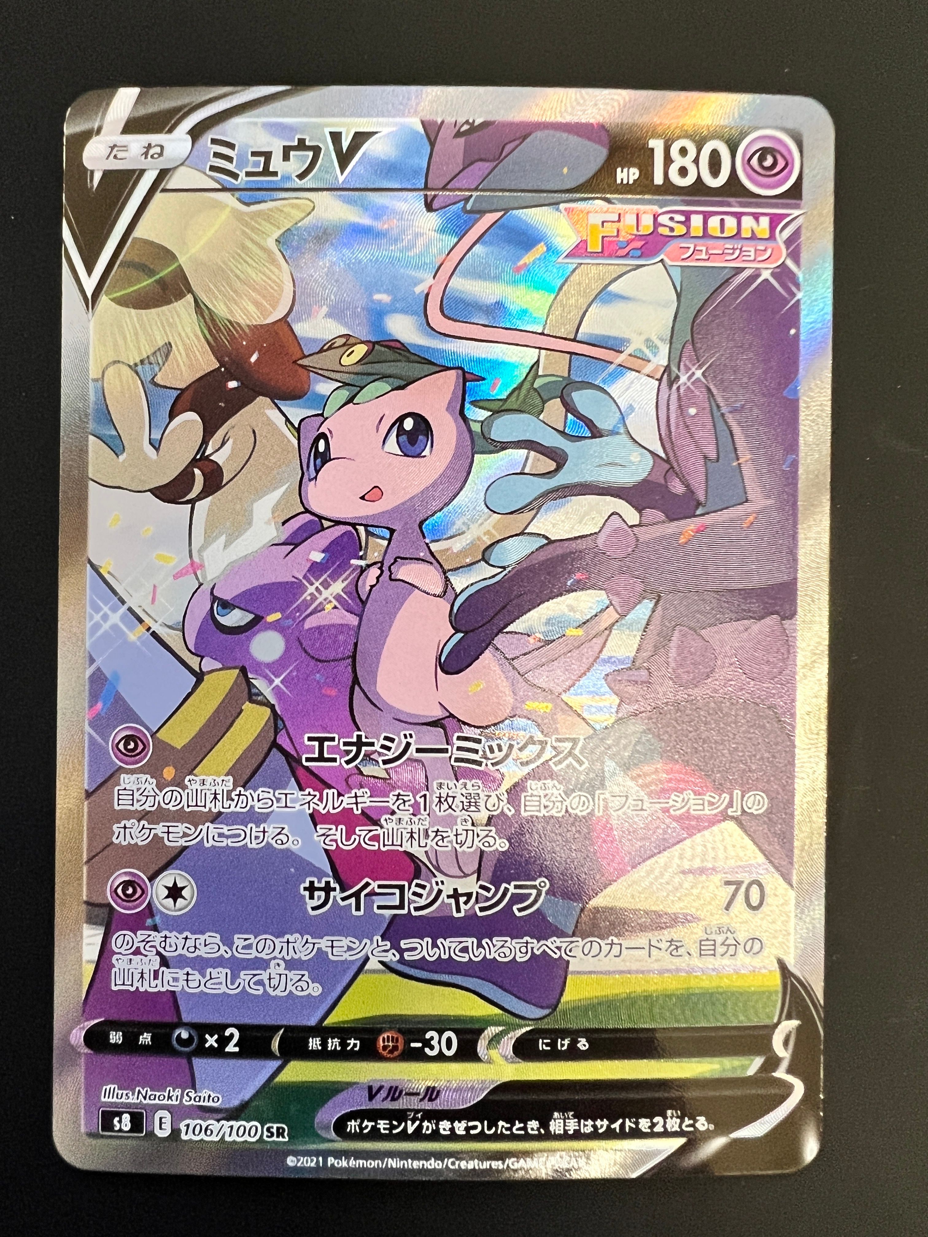 ミュウV SR: SA[S8 106/100](拡張パック「フュージョンアーツ」)