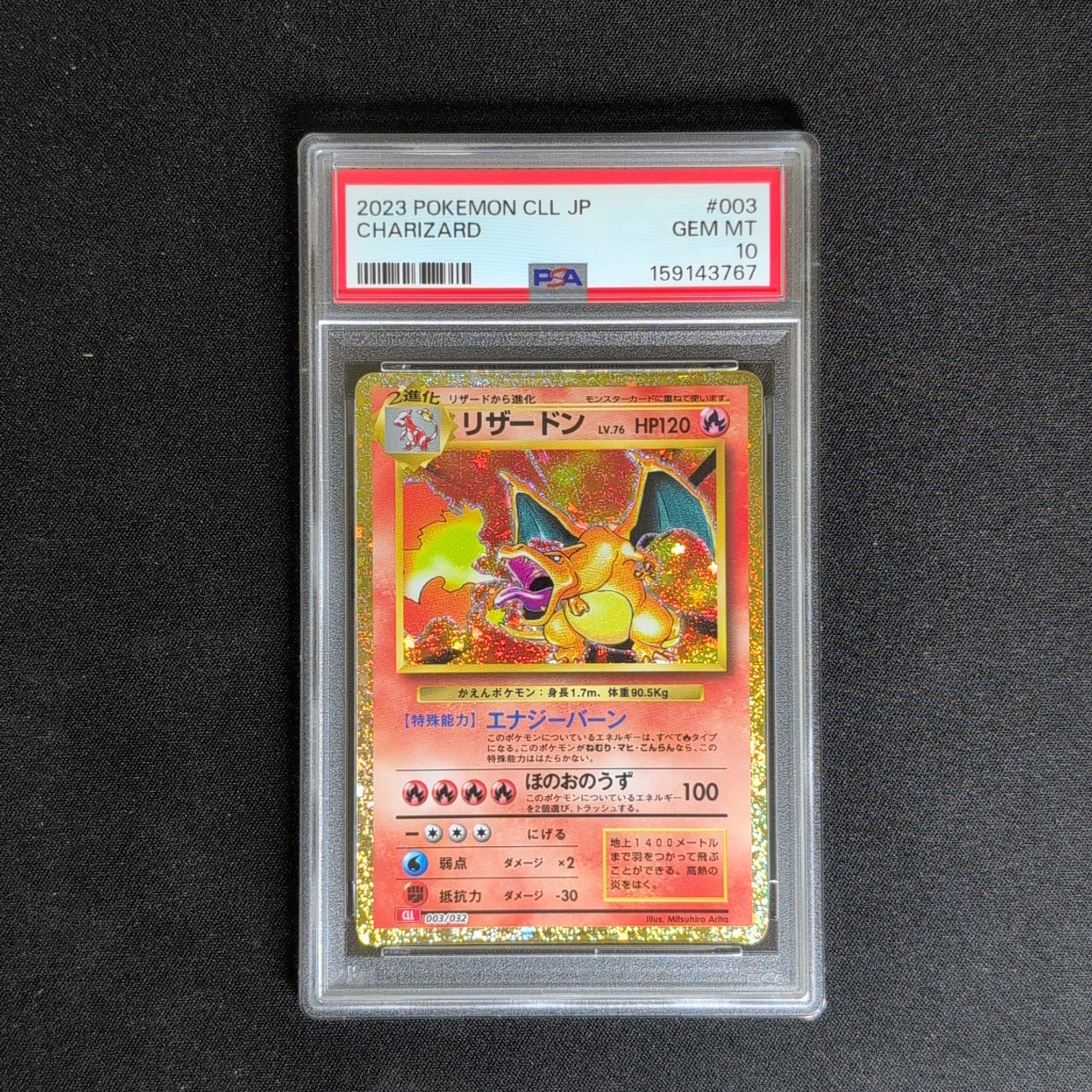 リザードン [CLL 003/032](ポケモンカードゲーム Classic)通販・買取
