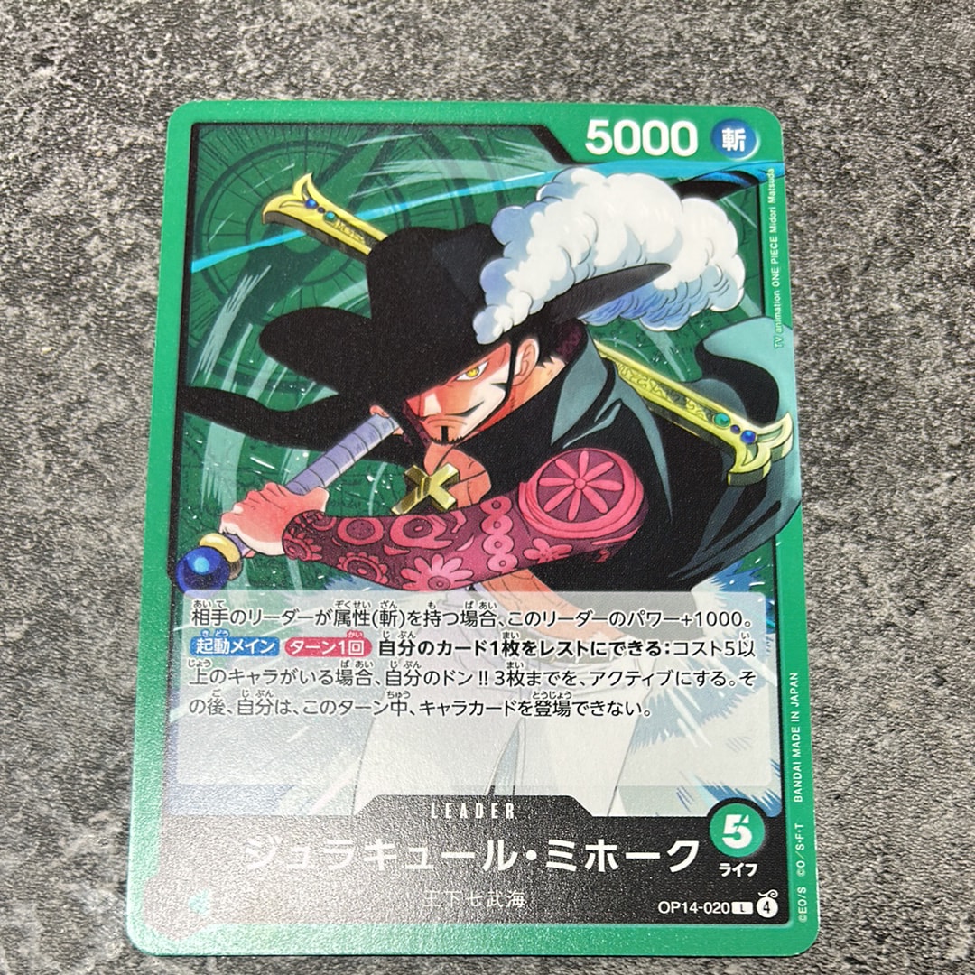 ジュラキュール・ミホーク L [OP14-020](ブースターパック「蒼海の七傑」)