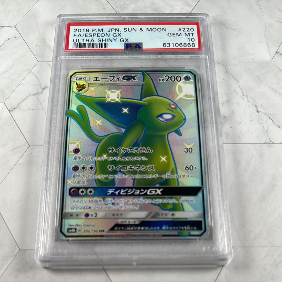 エーフィGX SSR[SM8b 220/150](ハイクラスパック「GXウルトラシャイニー」)