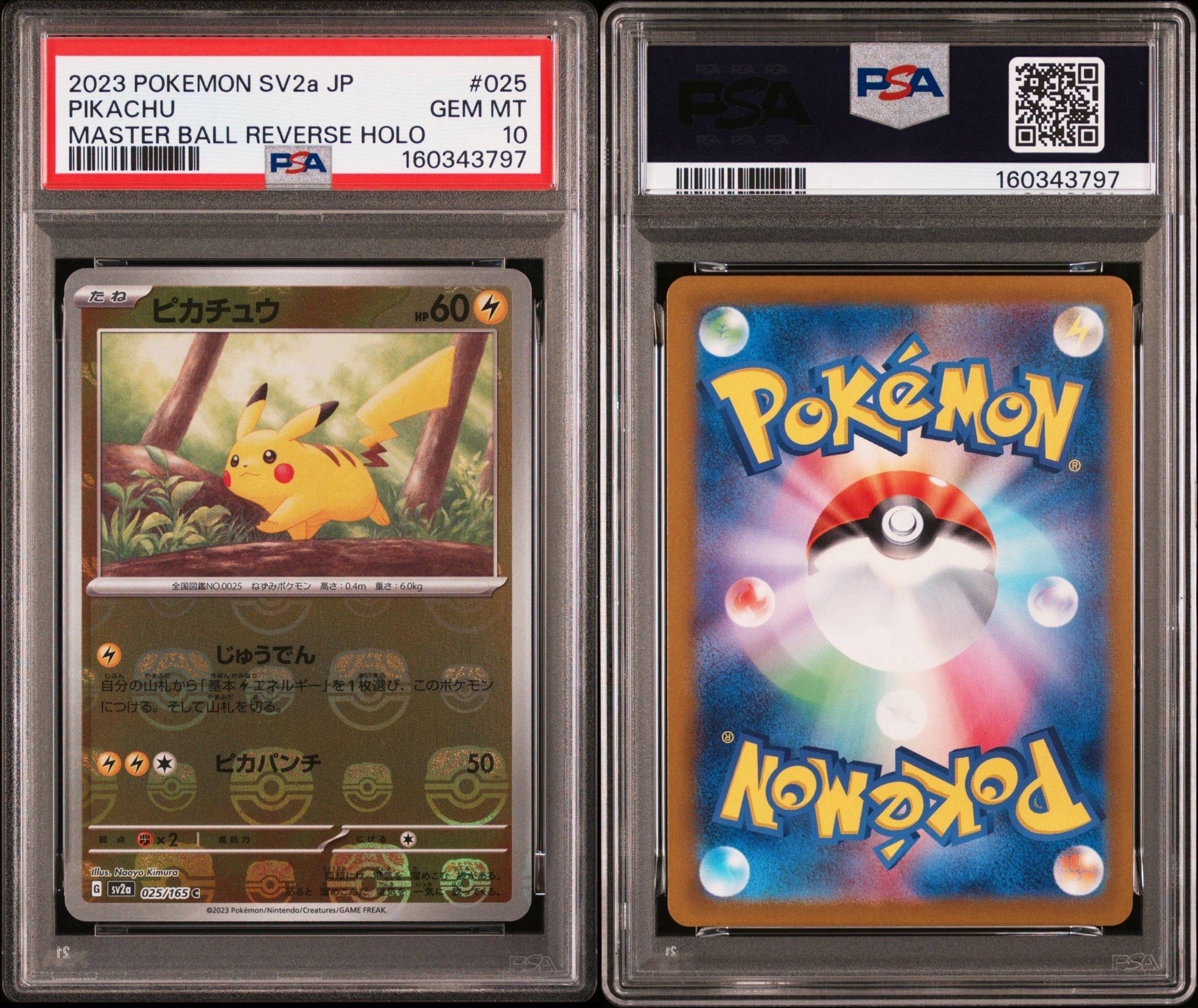 ピカチュウ C: マスターボールミラー (マスボピカチュウ) [SV2a 025/165](強化拡張パック「ポケモンカード151」)