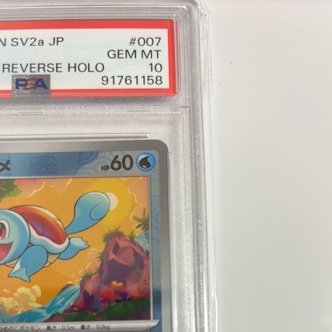 ゼニガメ C: マスターボールミラー[SV2a 007/165](強化拡張パック