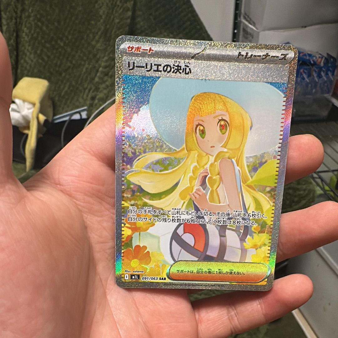 リーリエの決心 SAR [M1L 091/063](拡張パック「メガブレイブ」)