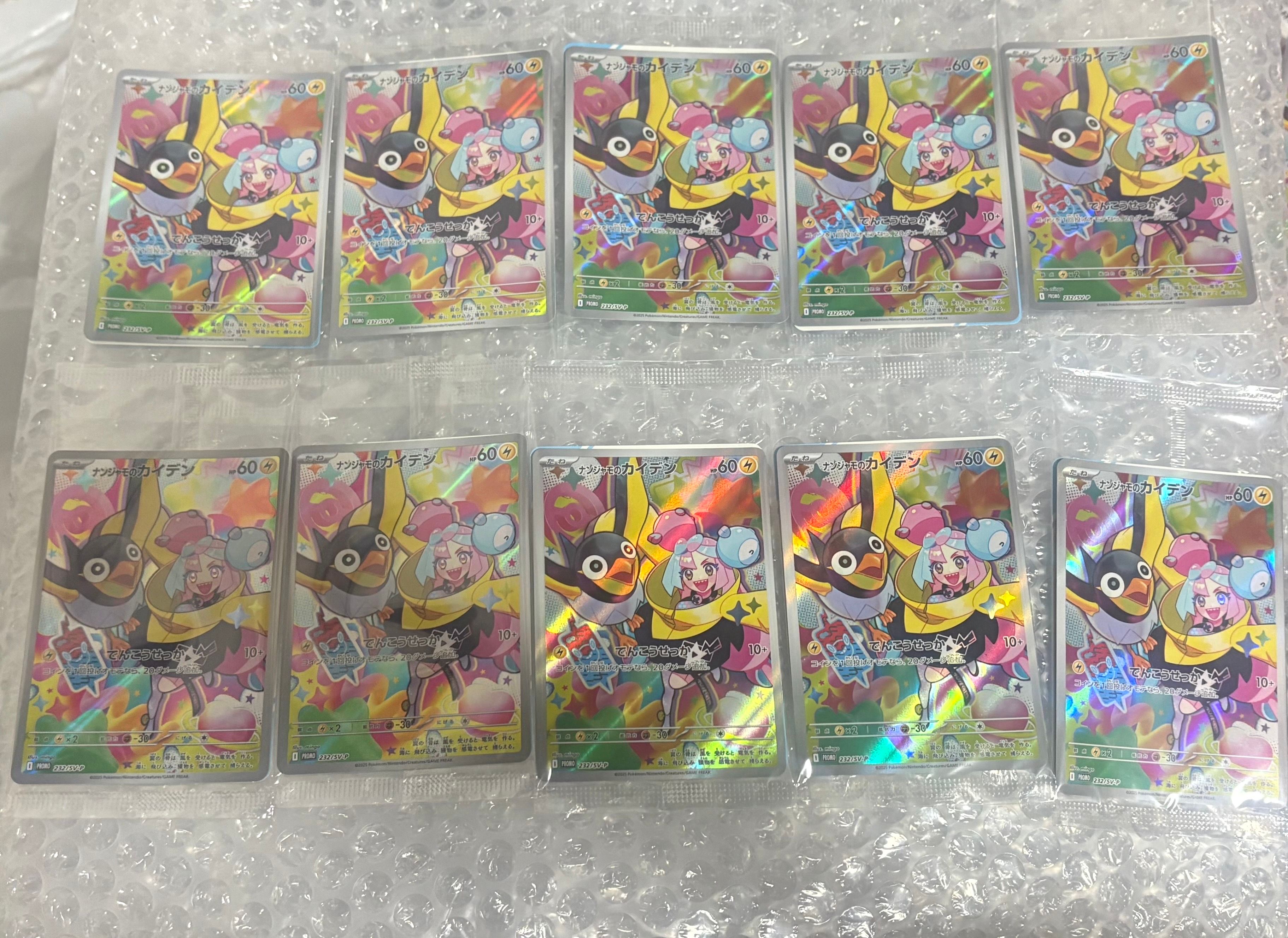 ナンジャモのカイデン P [SV-P 232](プロモーションカード「拡張パック バトルパートナーズ Box購入キャンペーン」)