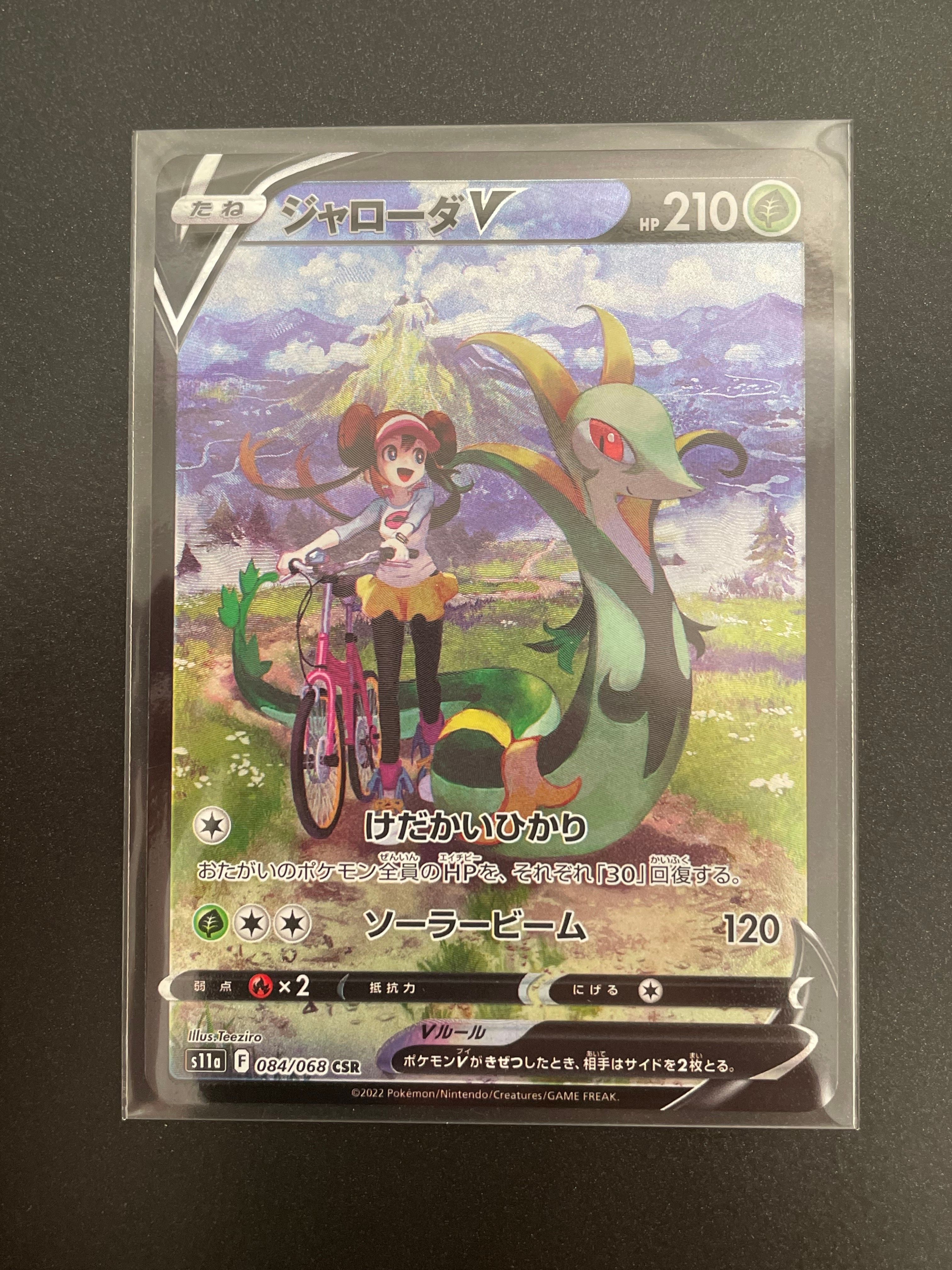 ジャローダV CSR [s11a 084/068](強化拡張パック『白熱のアルカナ』)