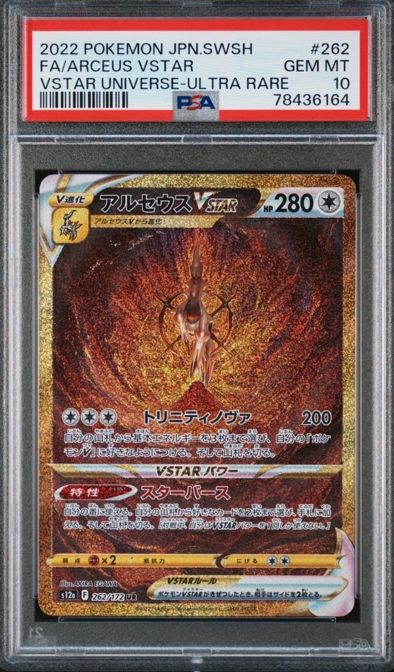 アルセウスVSTAR UR[s12a 262/172](ハイクラスパック「VSTARユニバース」)