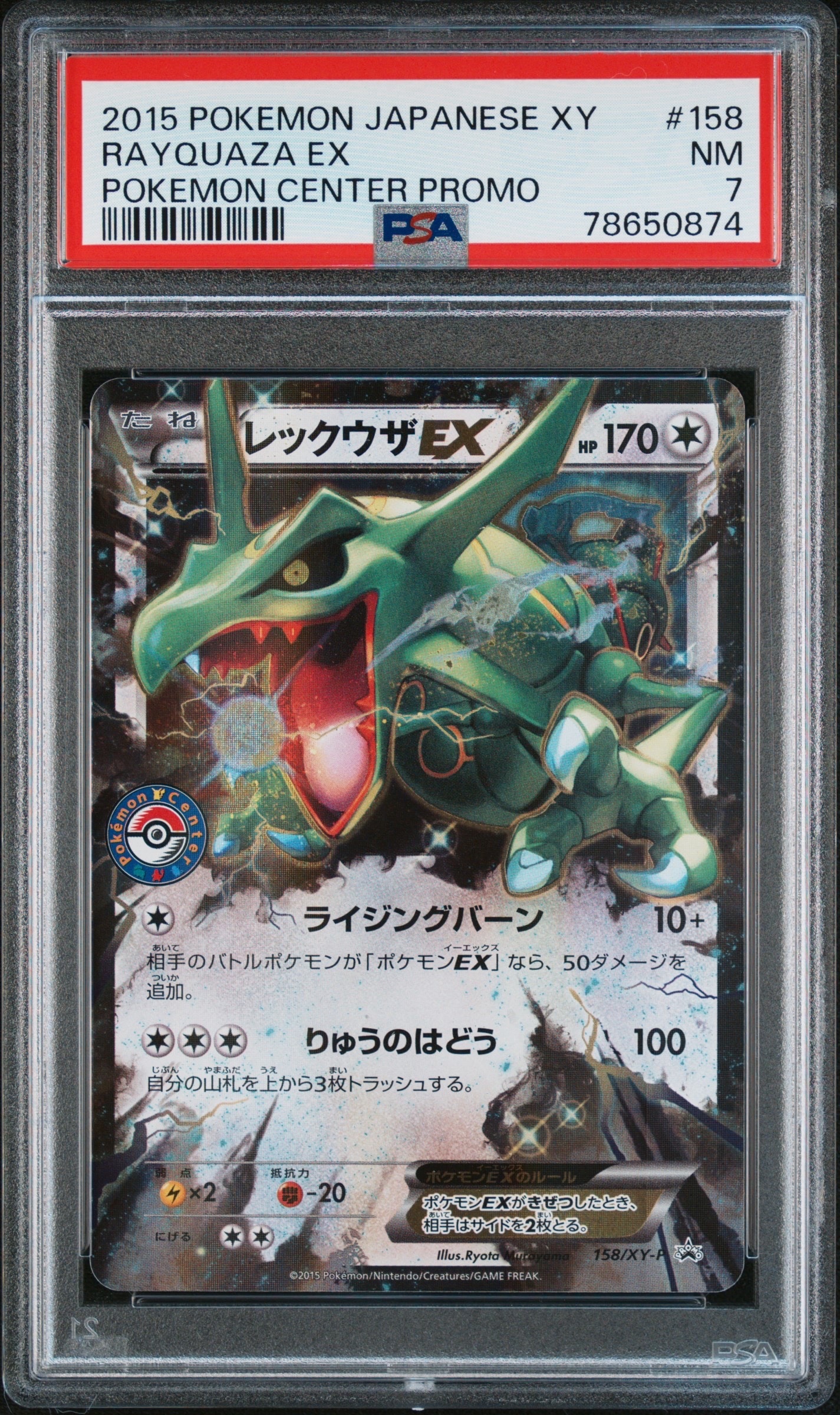 レックウザ: プロモ[XY-P 158/XY-P](プロモーションカード「XY-P」)の