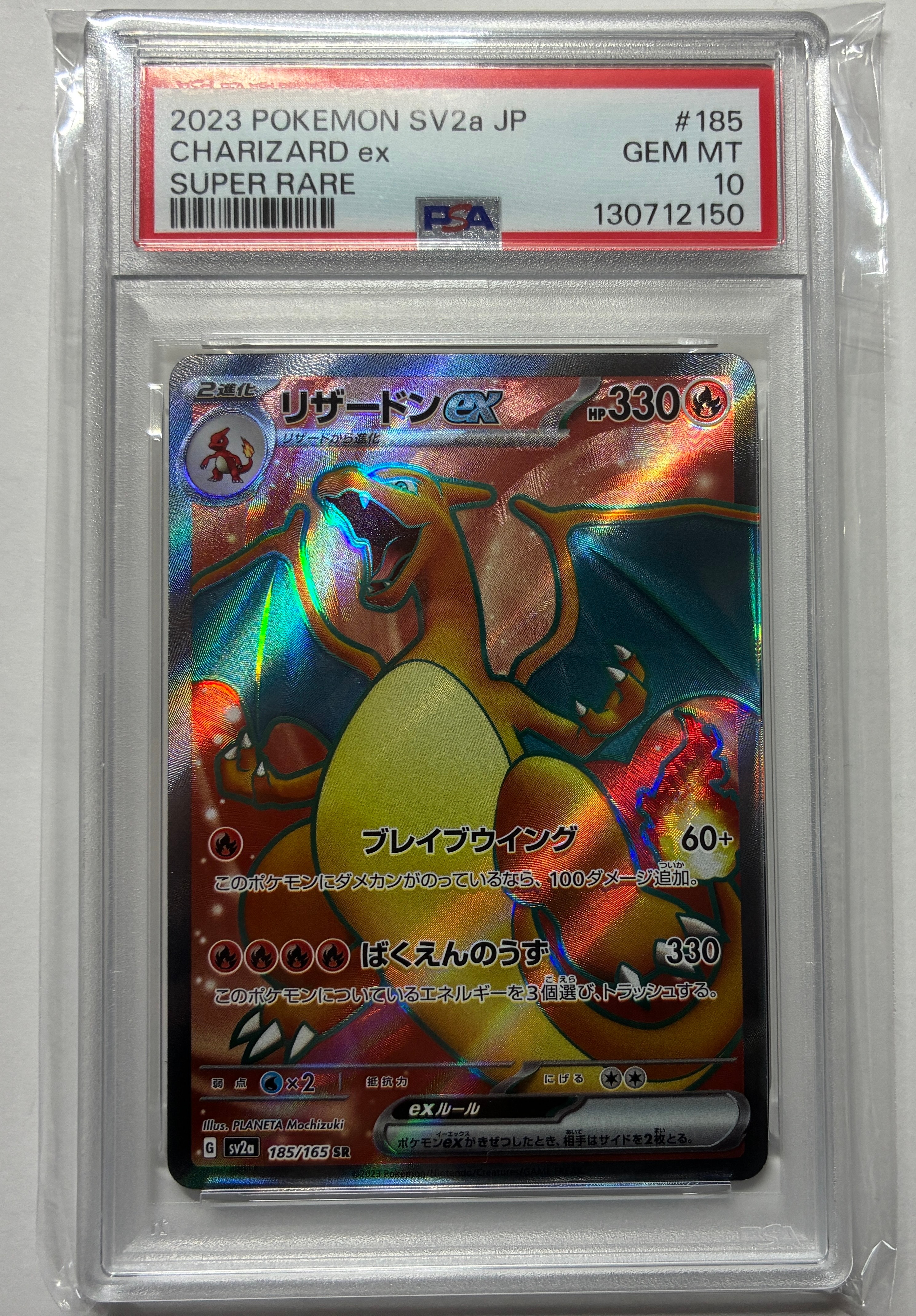 リザードンex SR[SV2a 185/165](強化拡張パック「ポケモンカード151」)