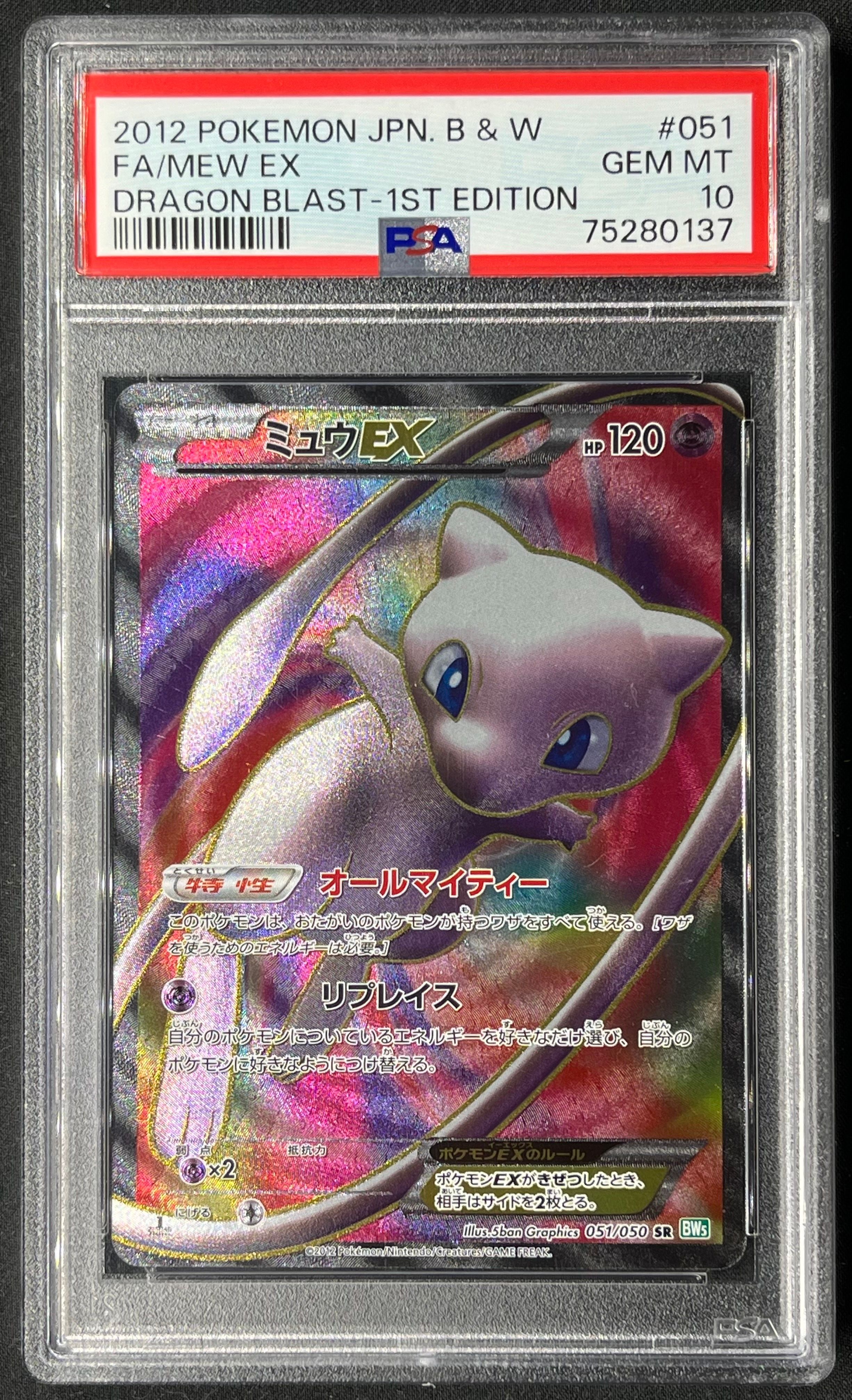 ミュウEX SR[BW5-G 051/050](拡張パック「リューズブラスト」)の新品