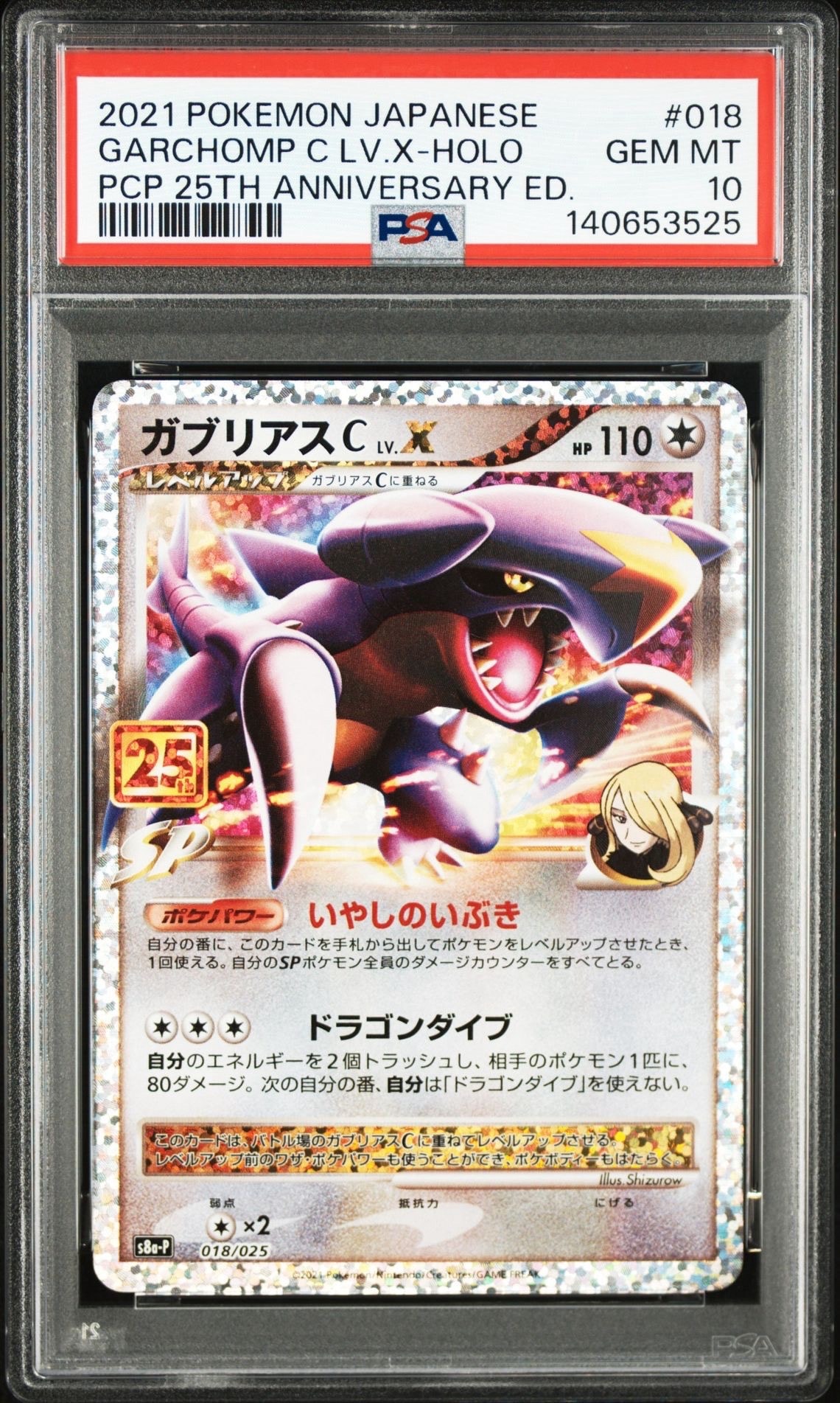 ガブリアスC LV.X: プロモ [S8a-P 018](プロモカードパック 25th ANNIVERSARY edition)