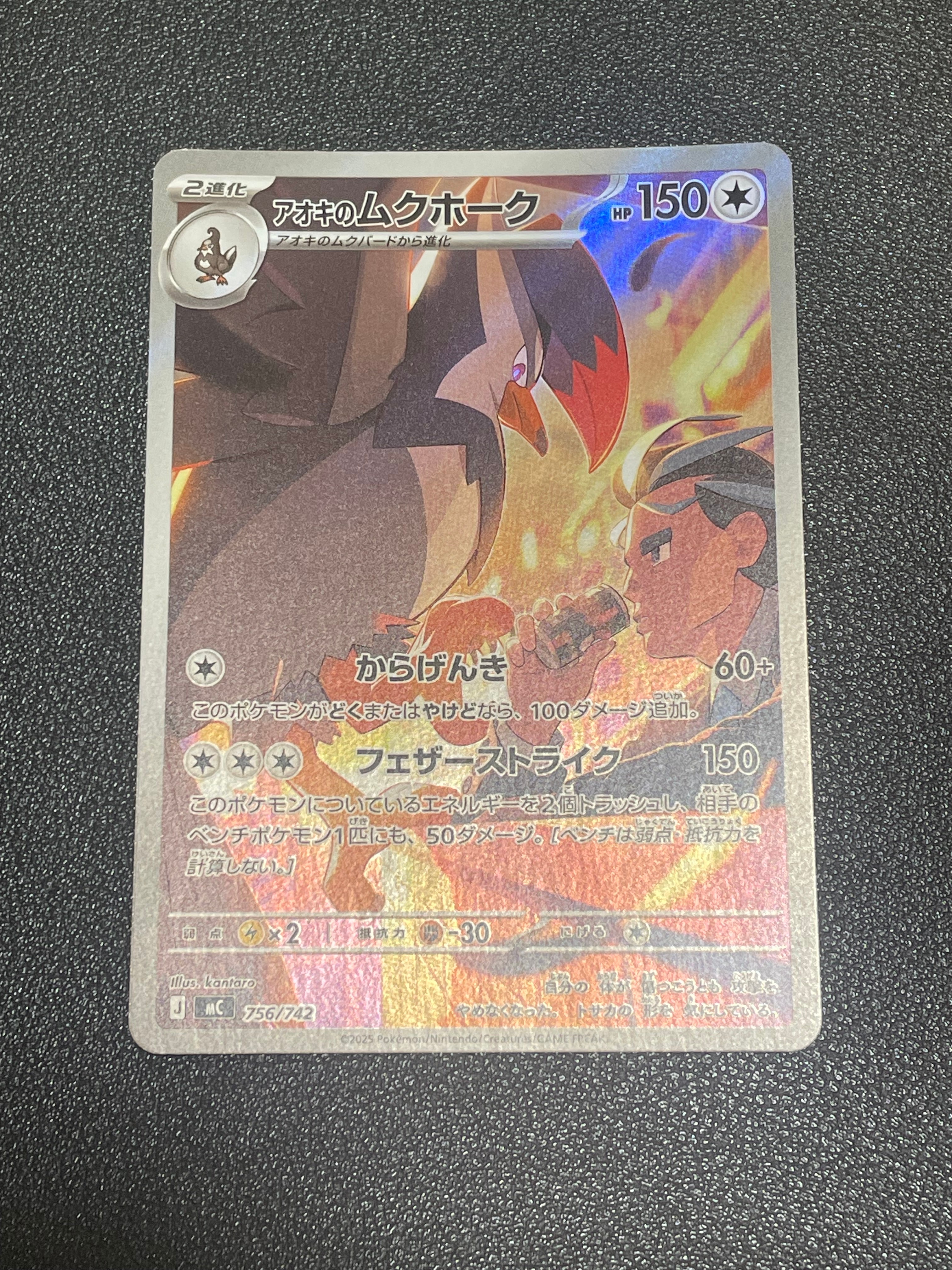 アオキのムクホーク AR仕様 [MC 756/742](スタートデッキ100「バトルコレクション」)
