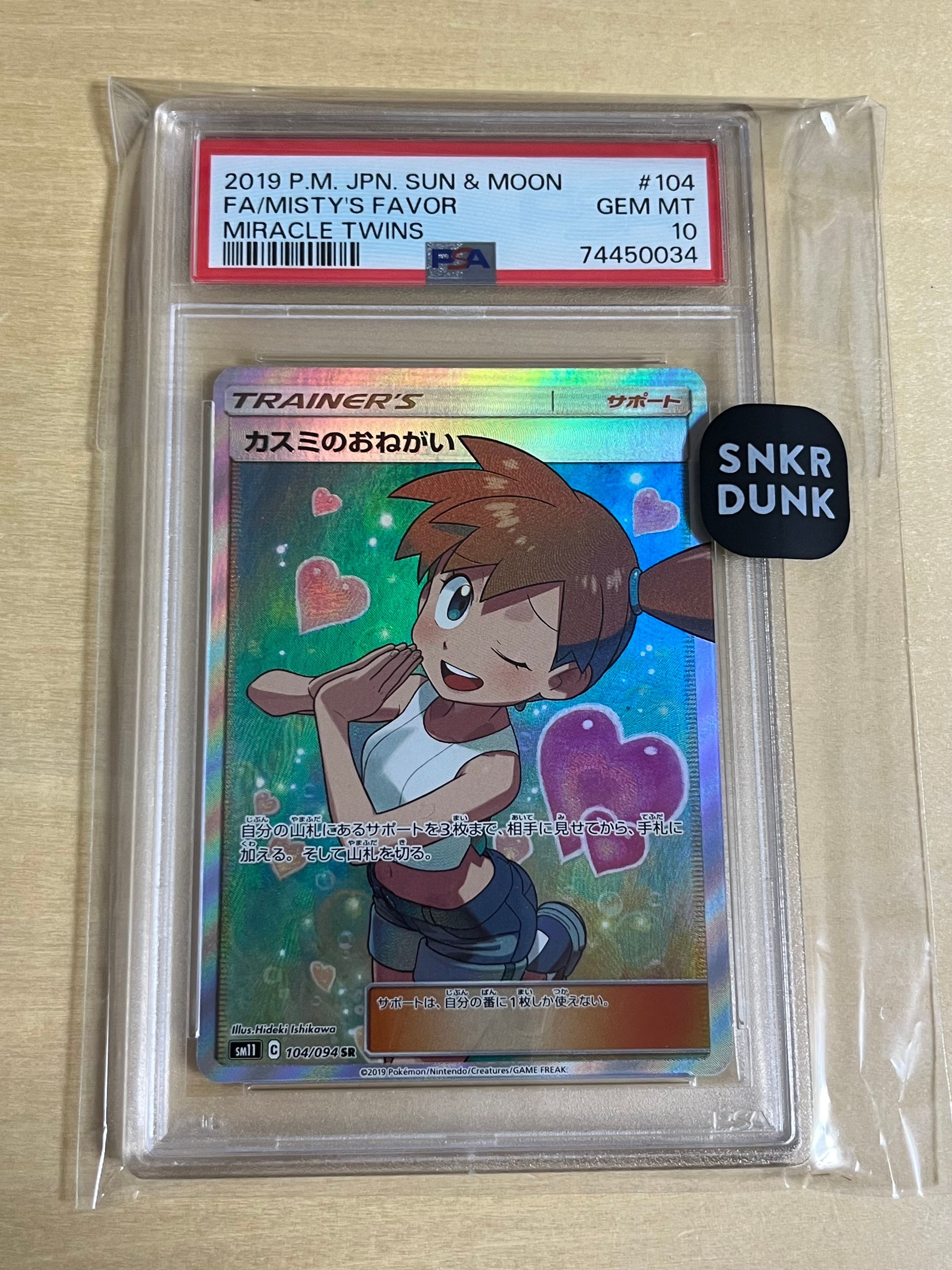 カスミのおねがい SR[SM11 104/094](拡張パック「ミラクルツイン」)
