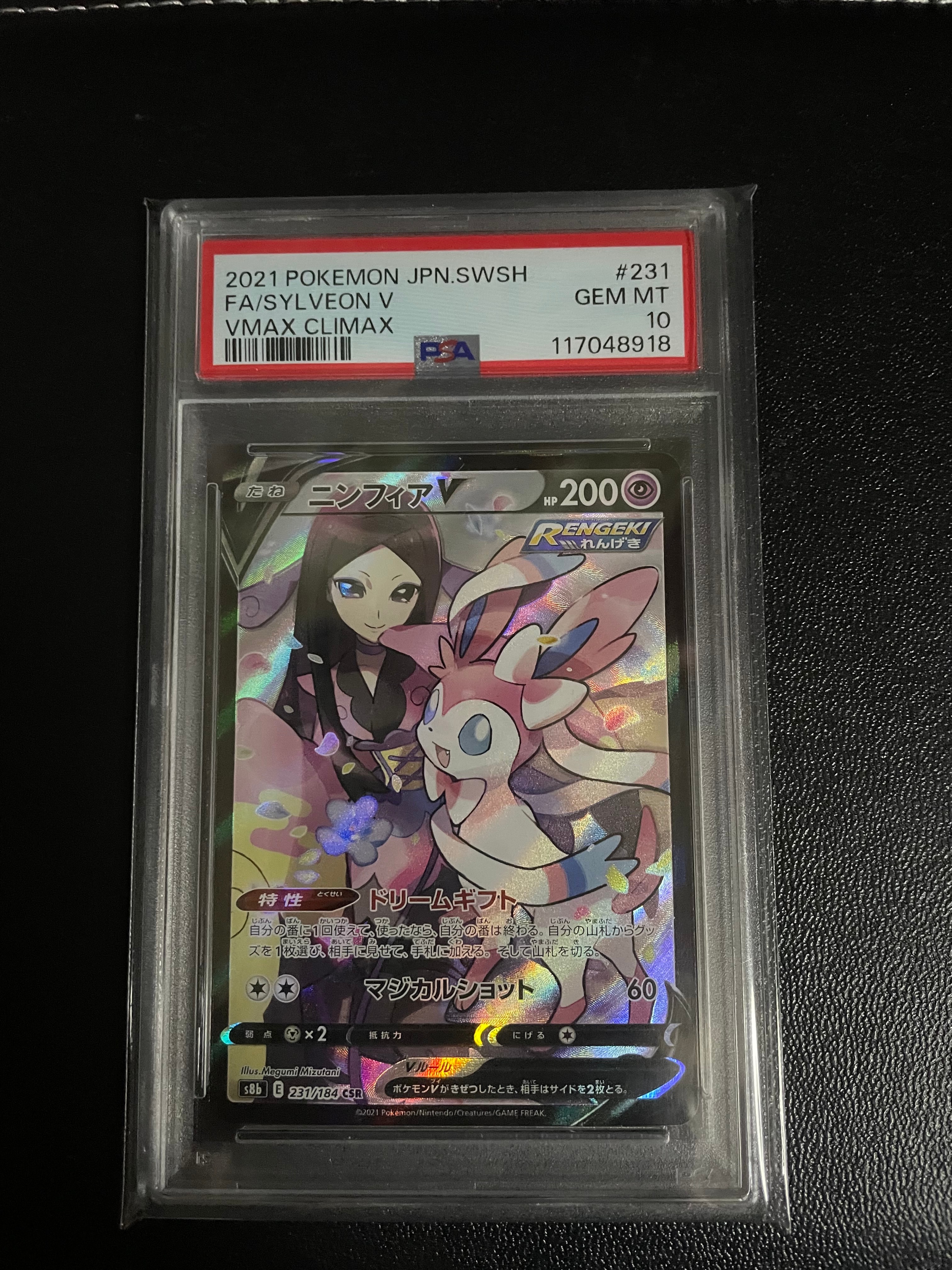ニンフィアV CSR[S8b 231/184](ハイクラスパック「VMAXクライマックス