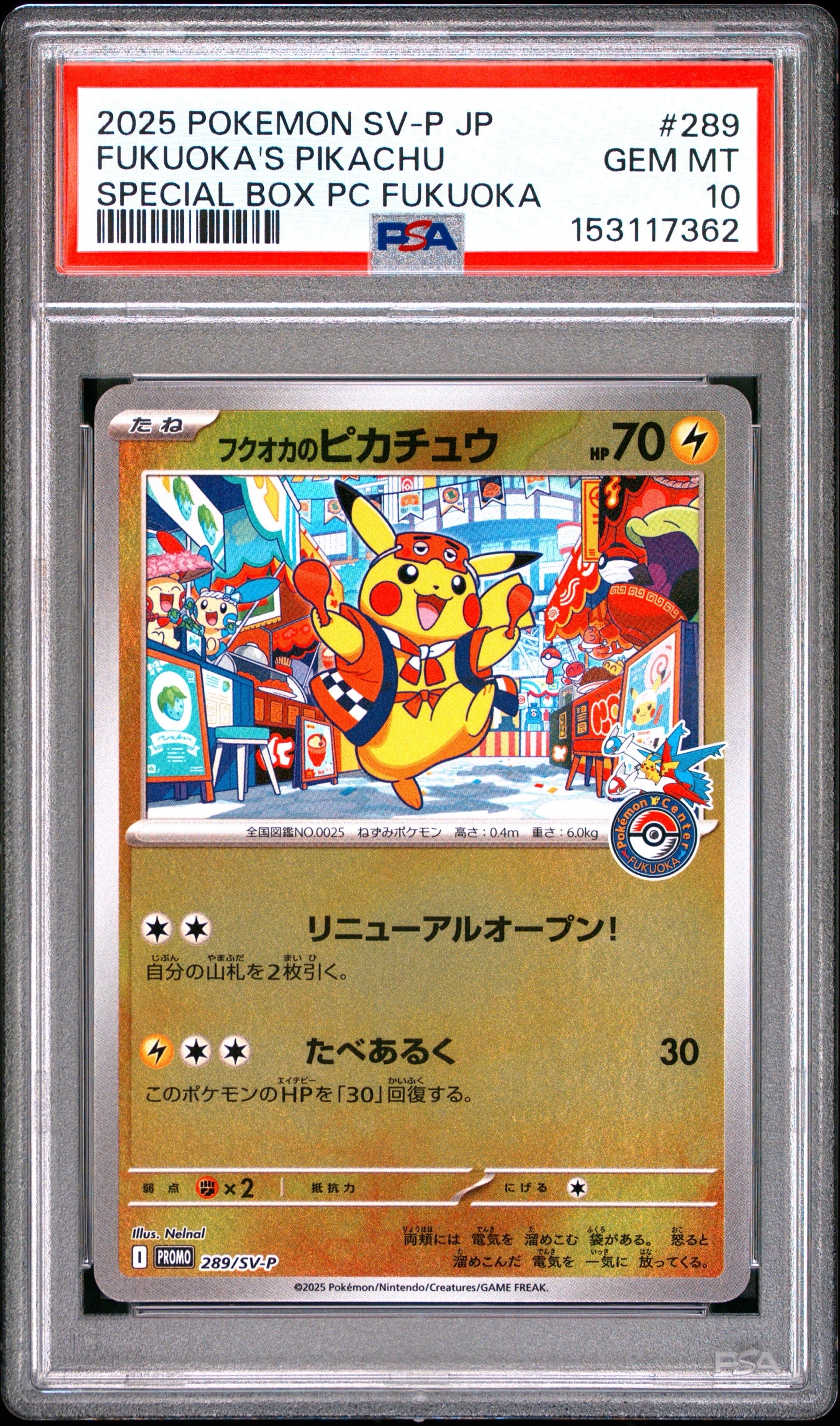 フクオカのピカチュウ P [SV-P 289](スペシャルBOX「ポケモンセンターフクオカ」)