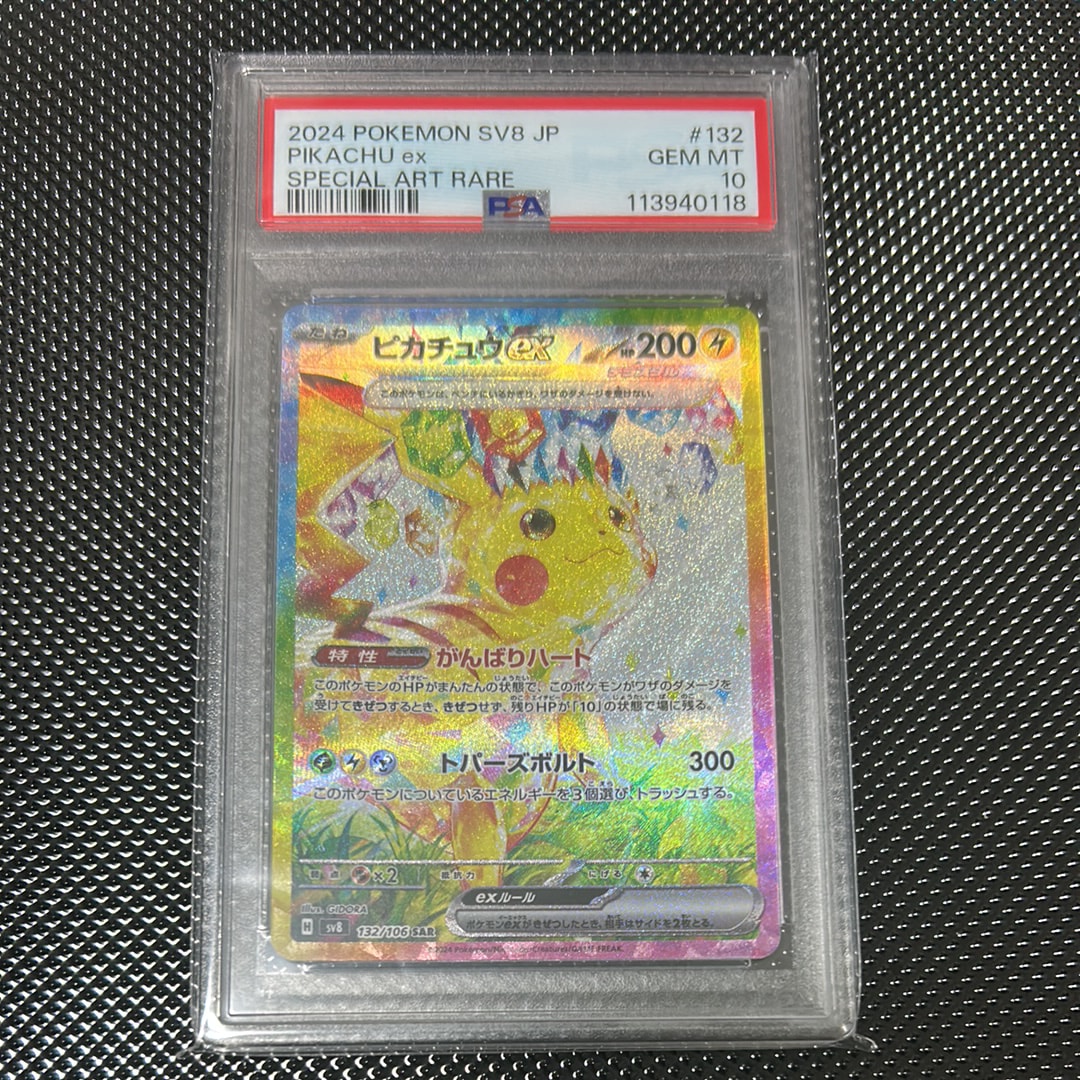 ピカチュウex SAR [SV8 132/106](拡張パック「超電ブレイカー」)
