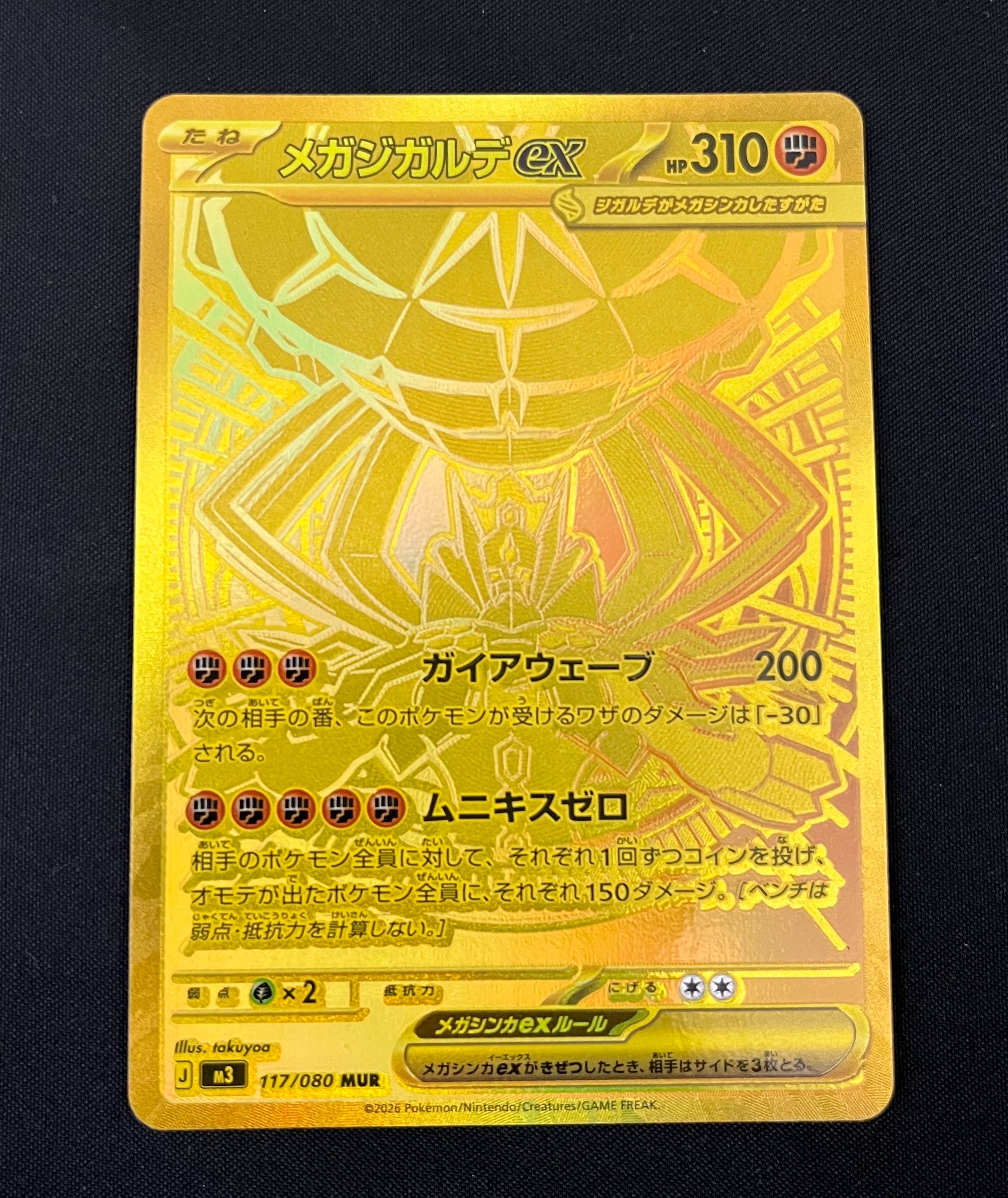 メガジガルデex MUR [M3 117/080](拡張パック「ムニキスゼロ」)の新品