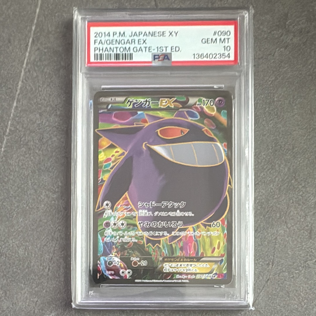 ゲンガーEX SR :1ED [XY4 090/088](拡張パック「ファントムゲート」)の