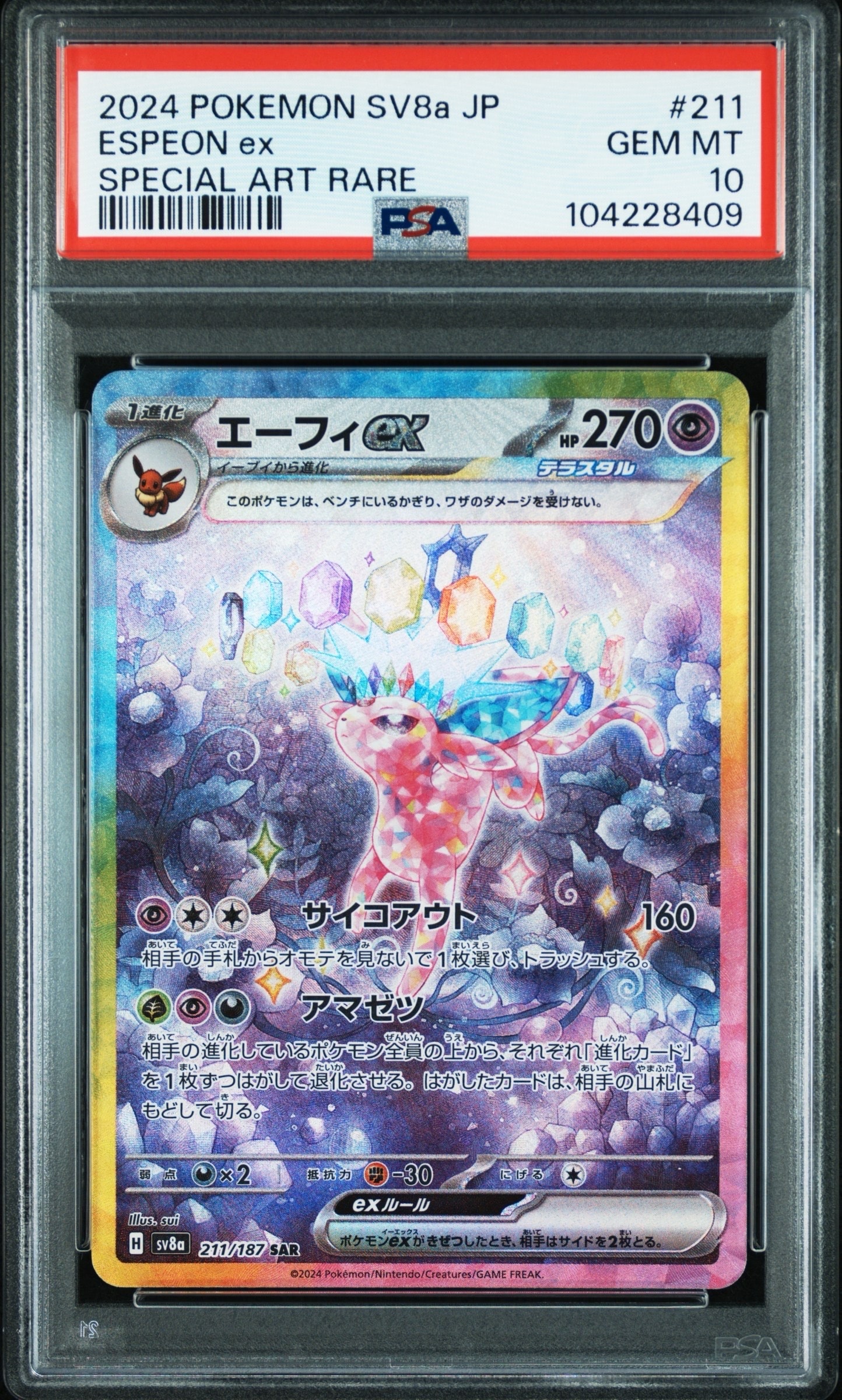 エーフィex SAR [SV8a 211/187](ハイクラスパック「テラスタルフェスex