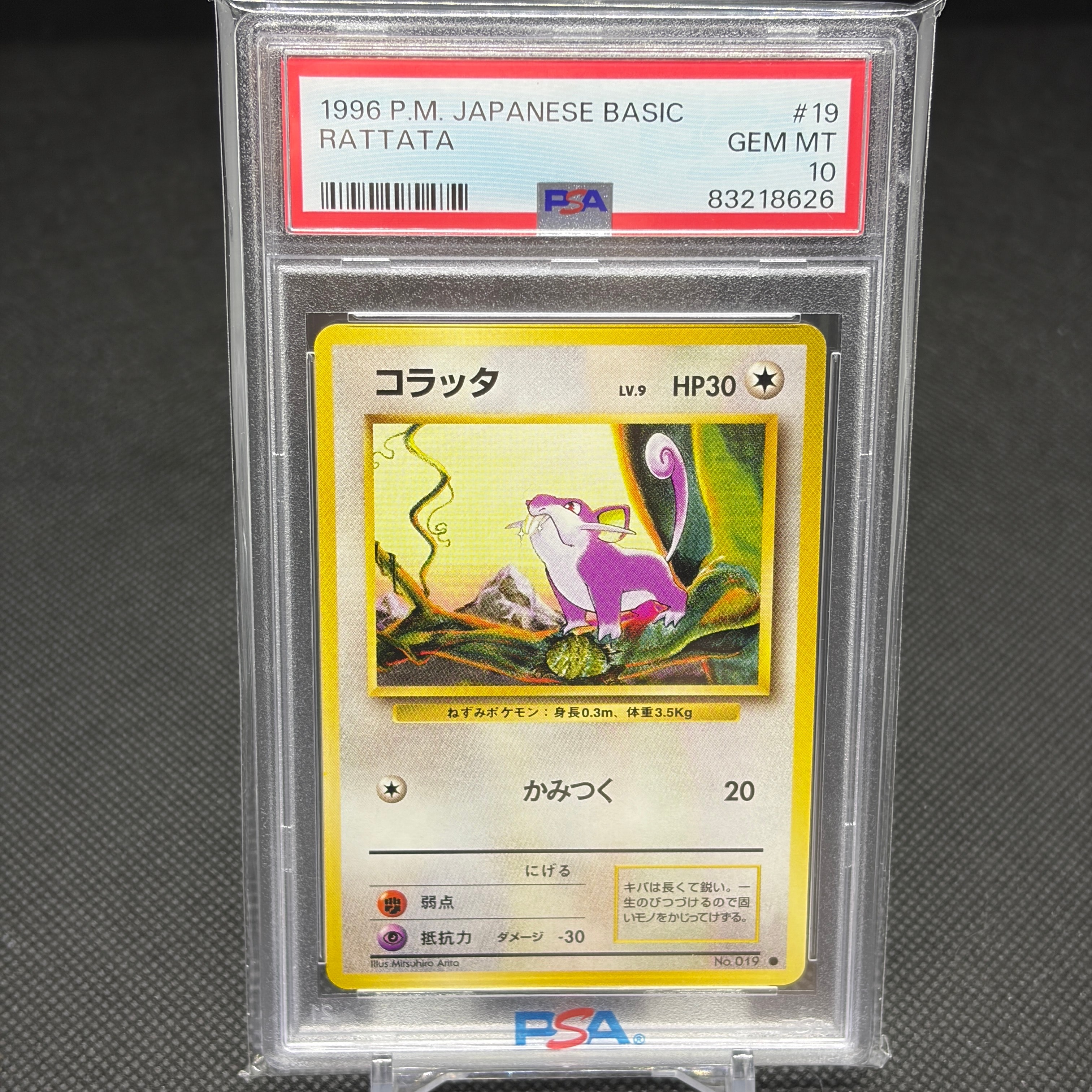 コラッタ ● : 旧裏 [PMCG1-2](拡張パック「ポケットモンスター カードゲーム」再販)