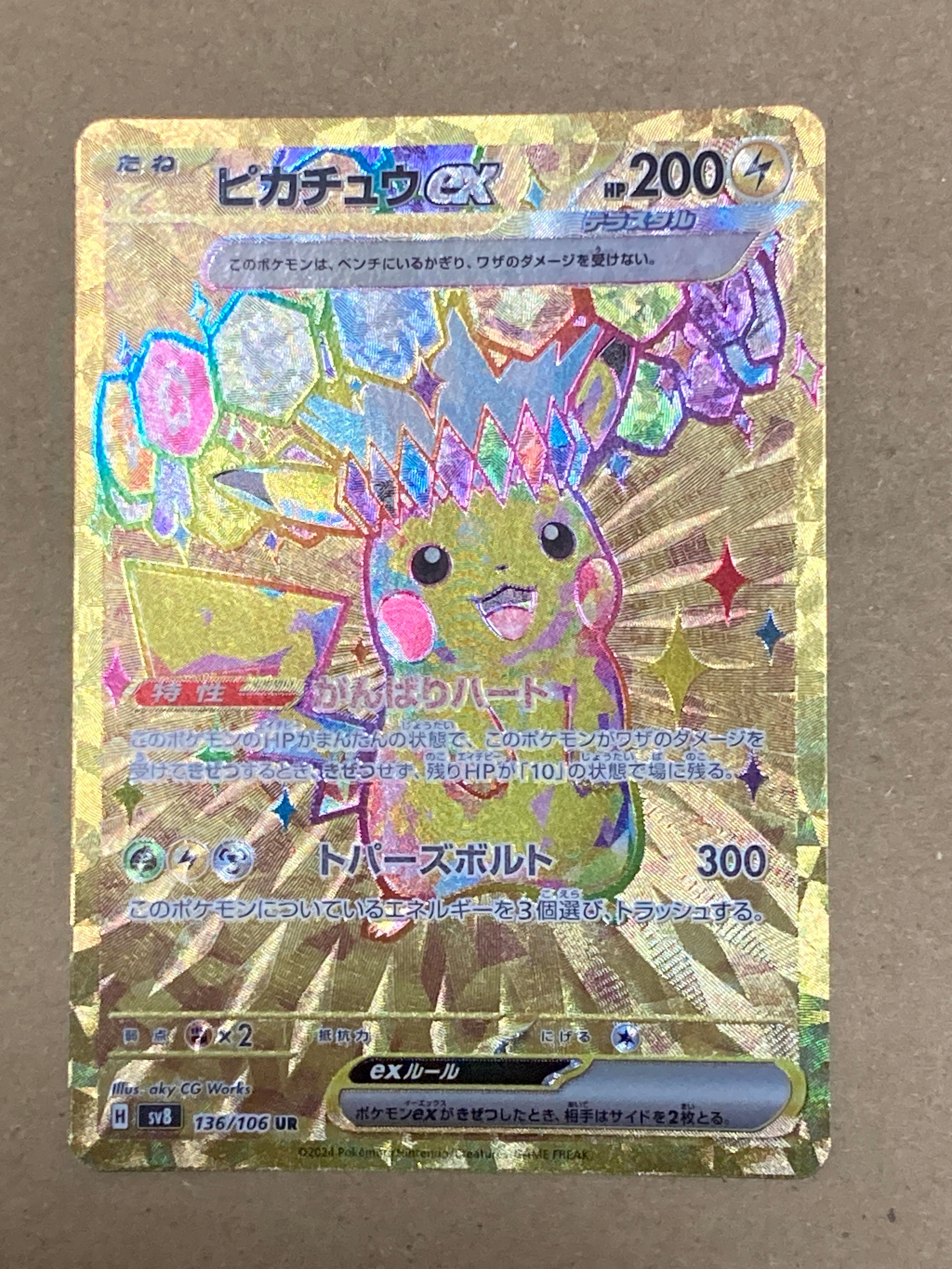 ピカチュウex UR [SV8 136/106](拡張パック「超電ブレイカー」)