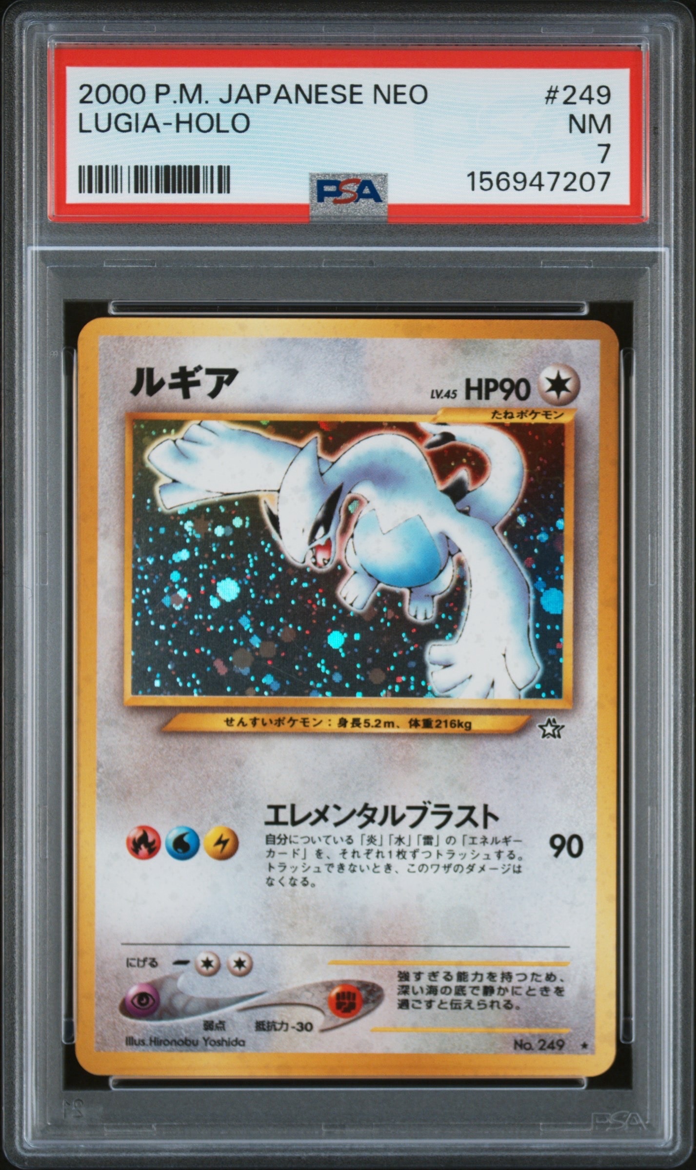 ルギア ☆ : 旧裏 [neo1 No.249](ポケモンカード☆neo 拡張パック「金