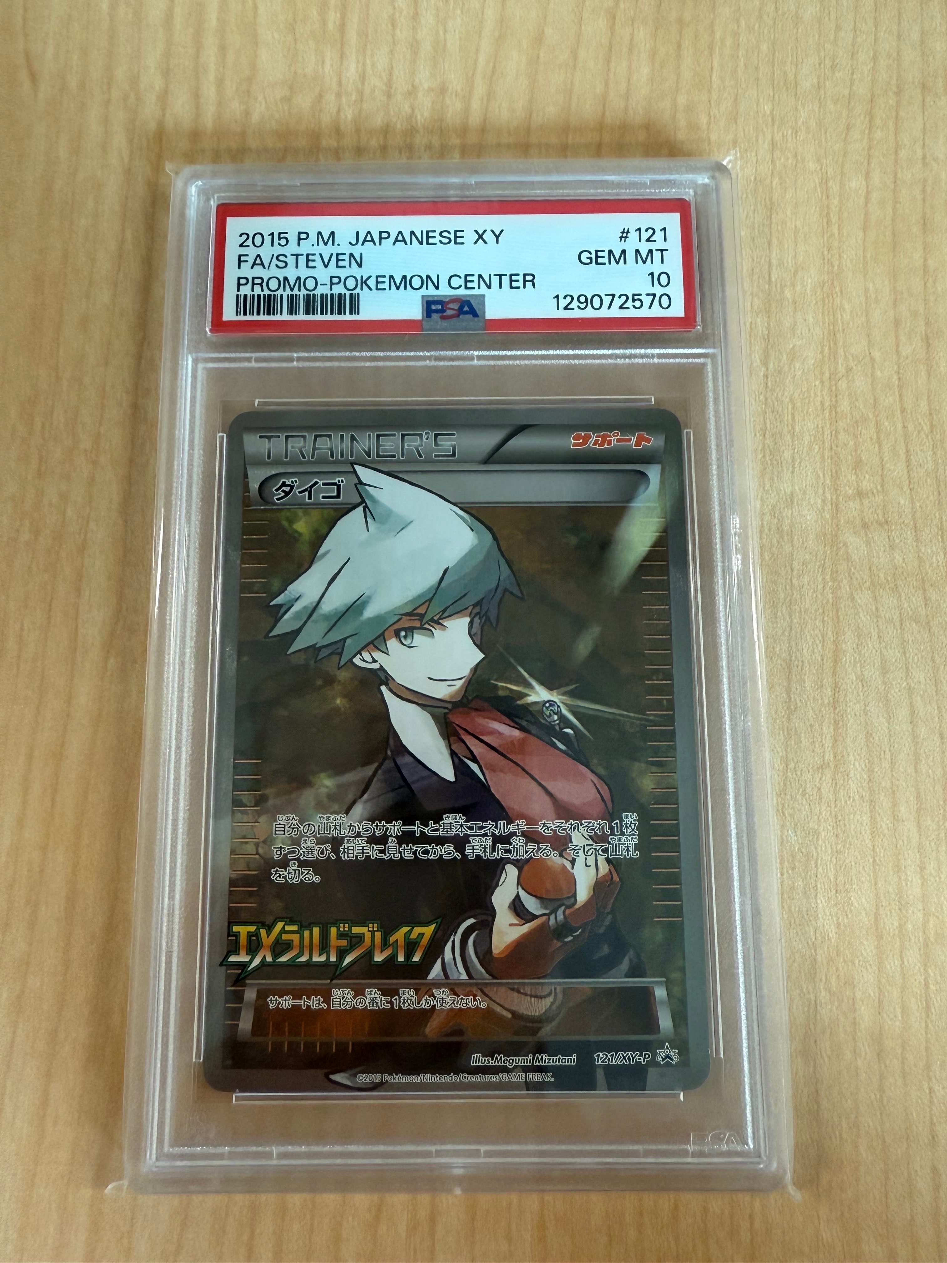 【希少】ダイゴSR エメラルドブレイク 121/XY-P 海外　英語 Amazon.co.jp: ポケモンカード 「エメラルドブレイク」BOX購入