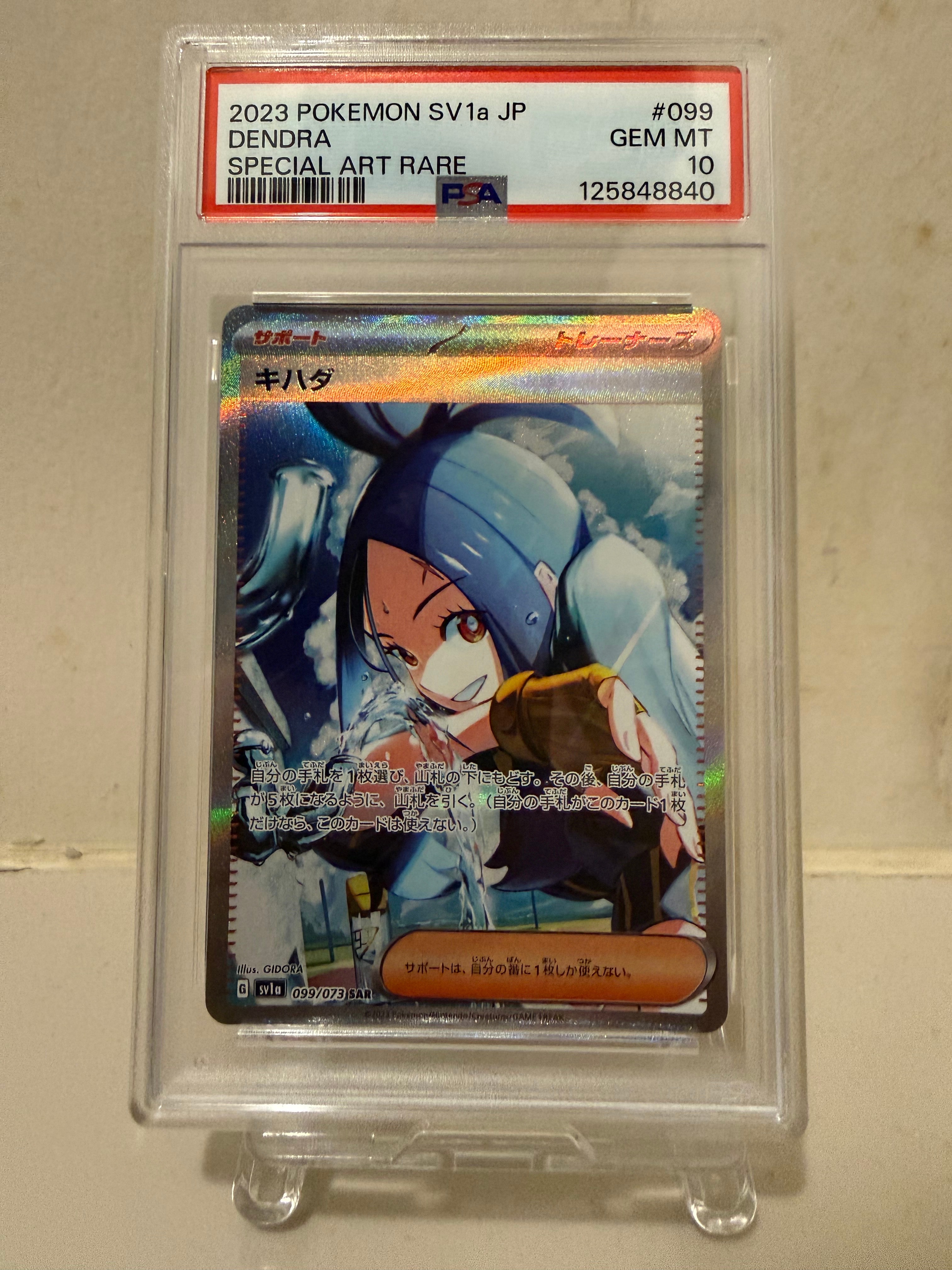 PSA10】キハダ SAR[SV1a 099/073](スカーレット＆バイオレット 拡張